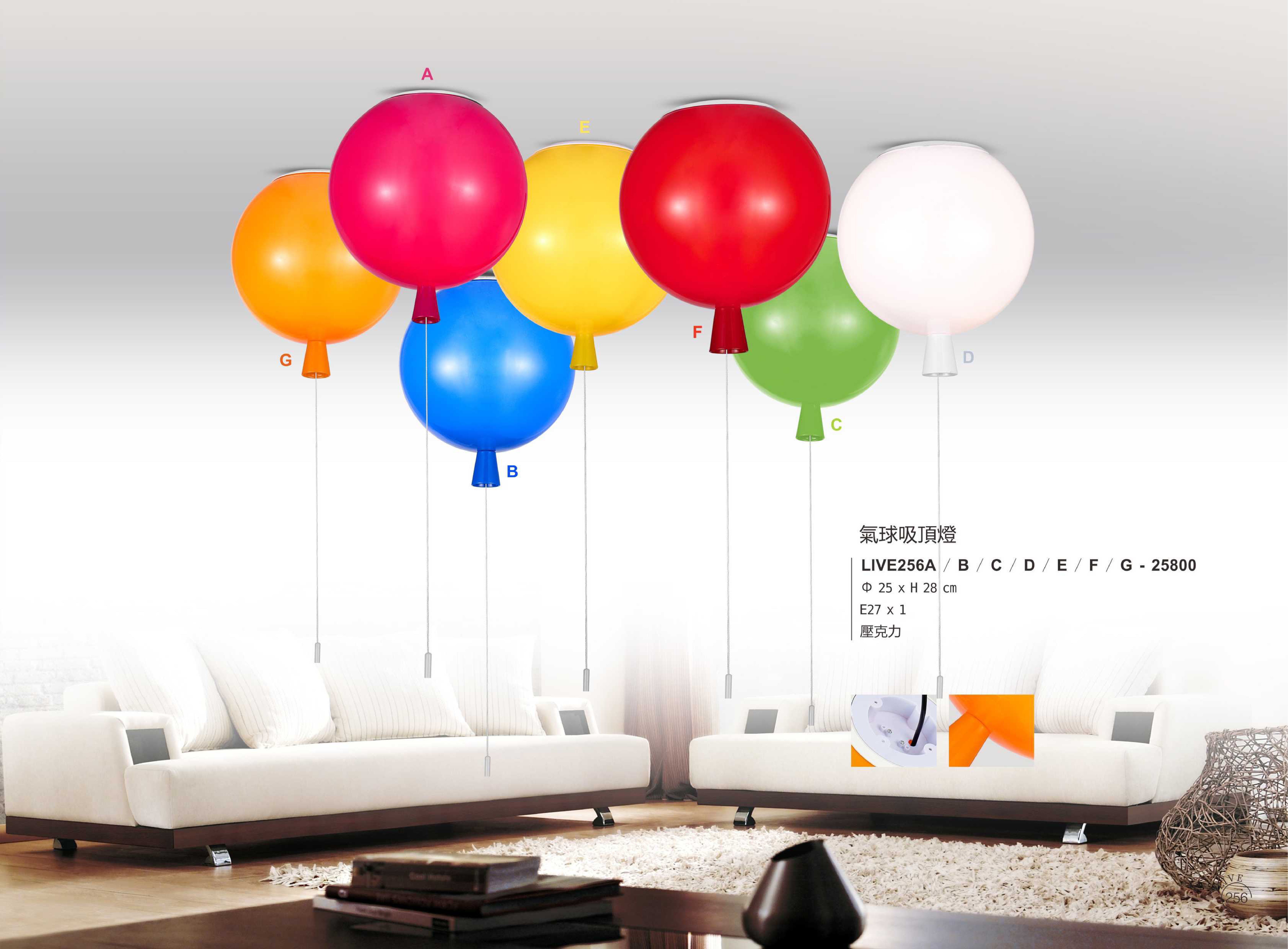 兒童吸頂燈系列 LIVE256