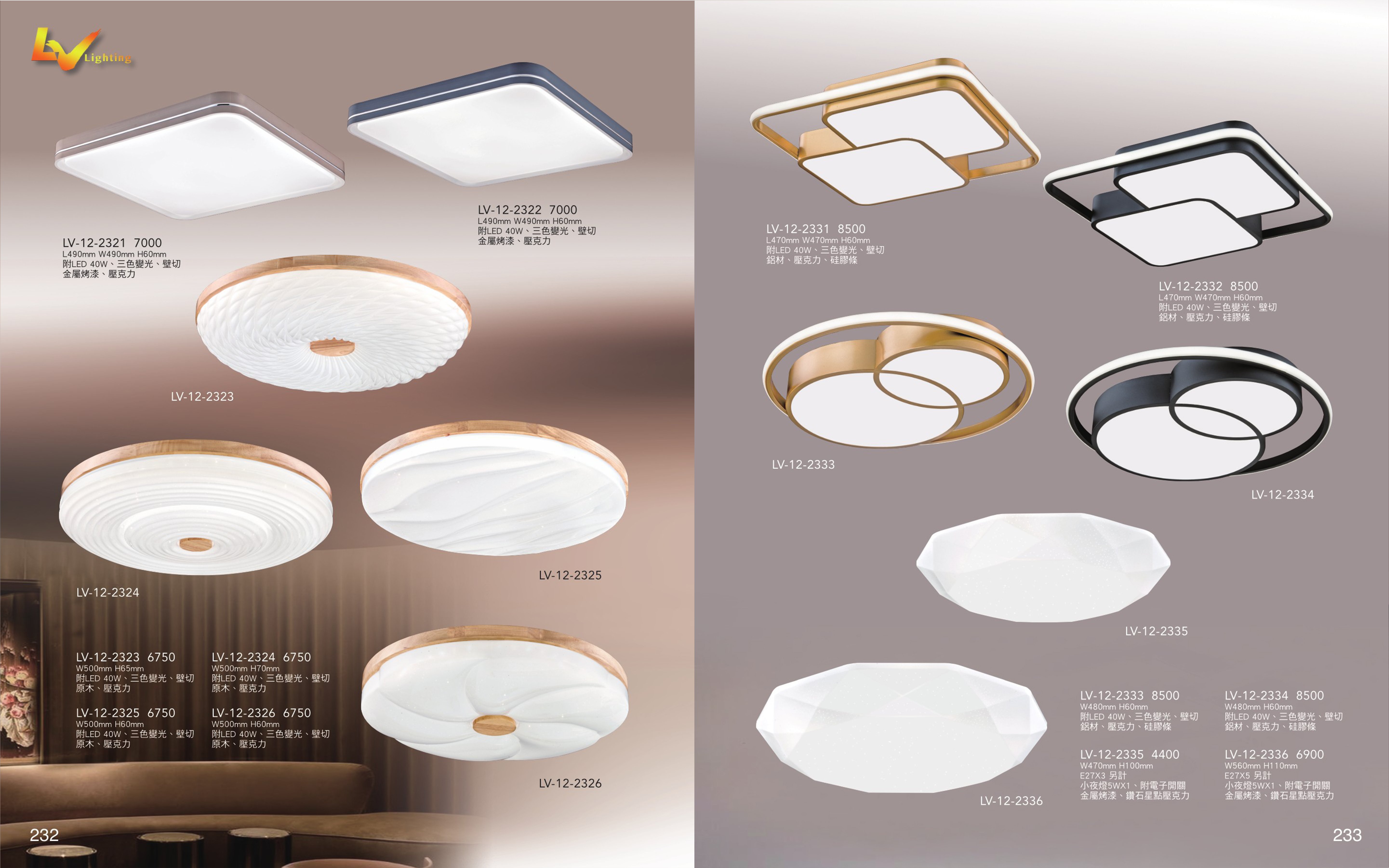 LED 吸頂燈 / 吸頂燈系列 LV232