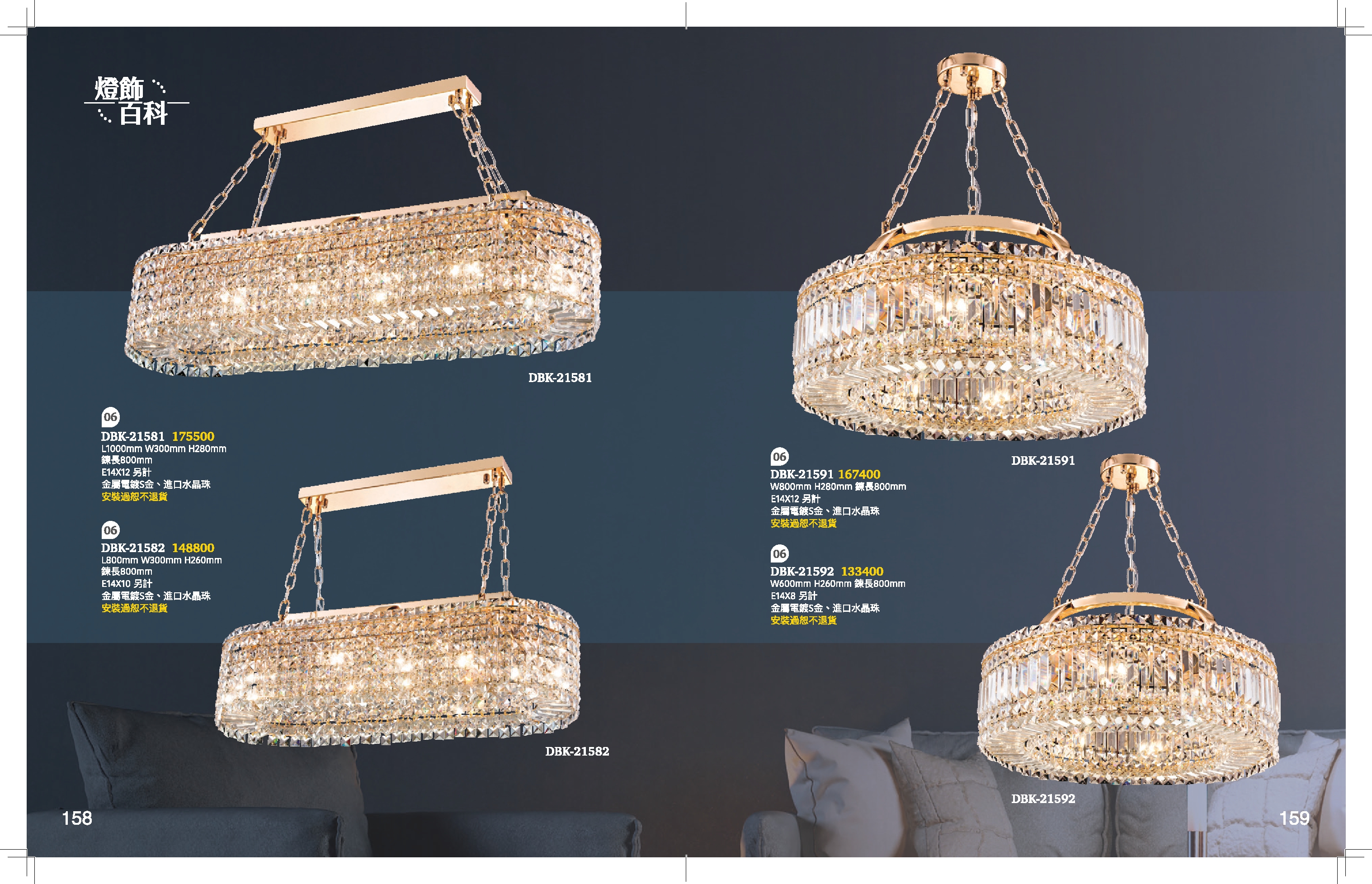 水晶吊燈系列 K158