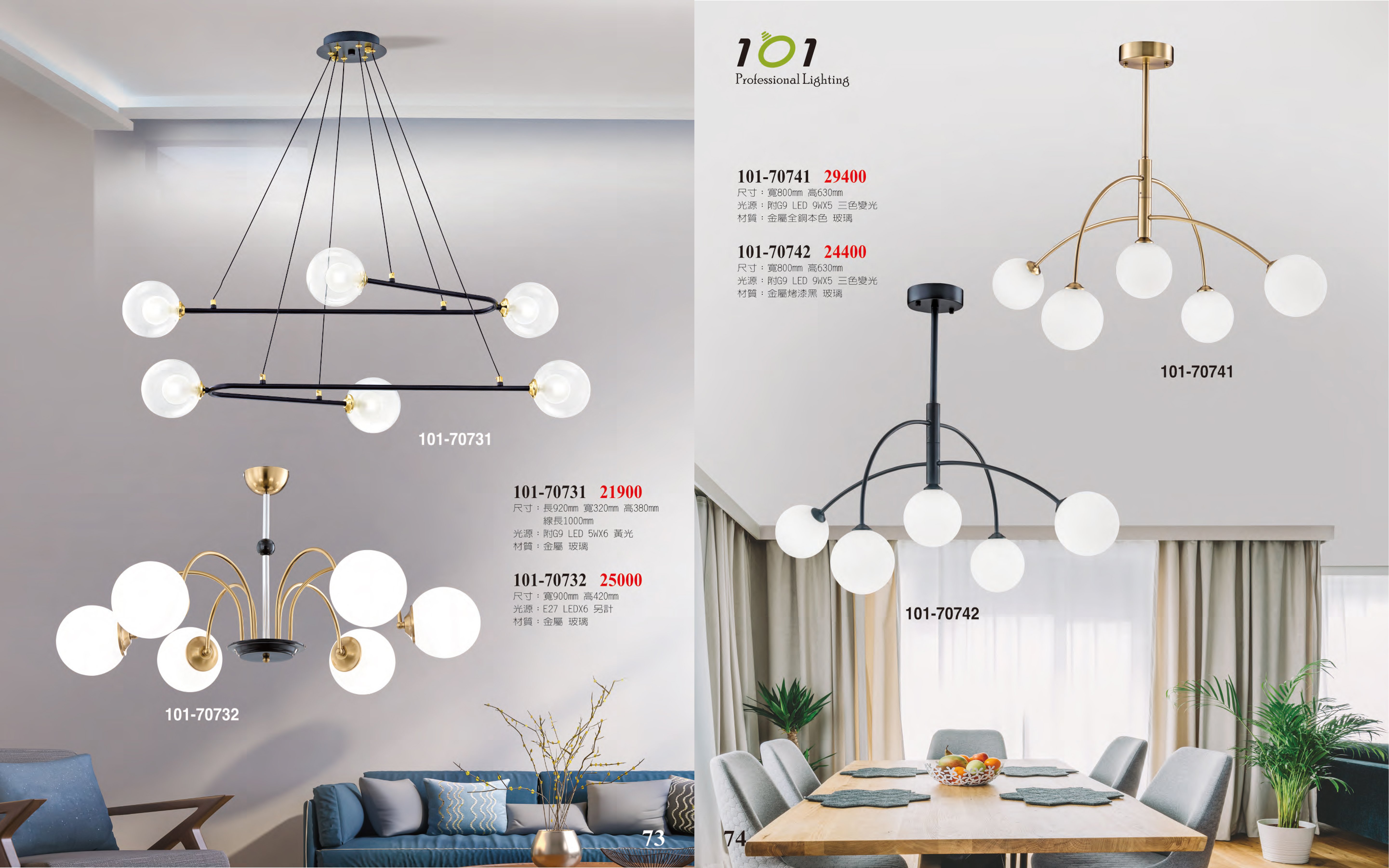 餐吊燈系列 101-073