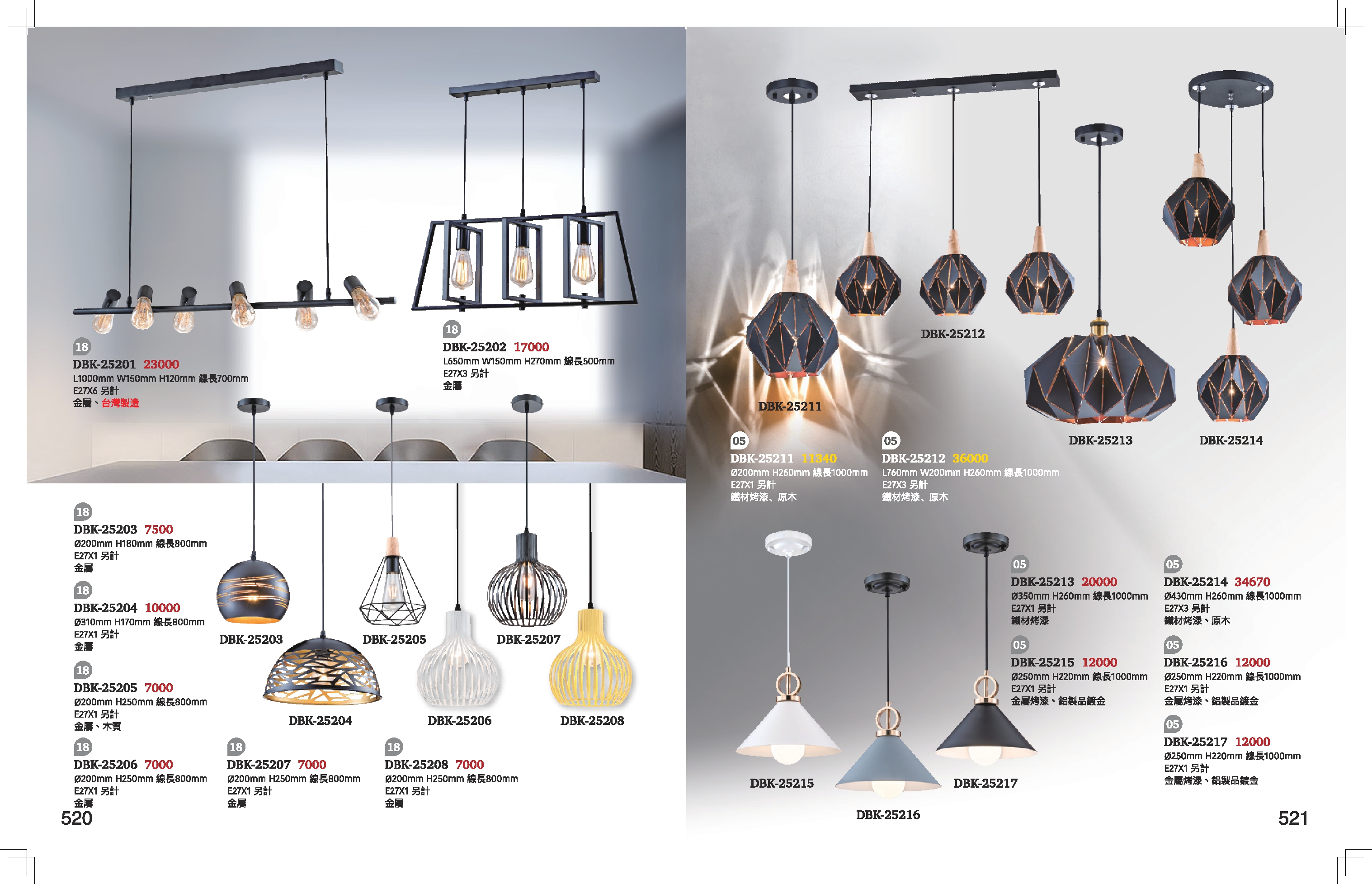 餐吊燈系列 K520