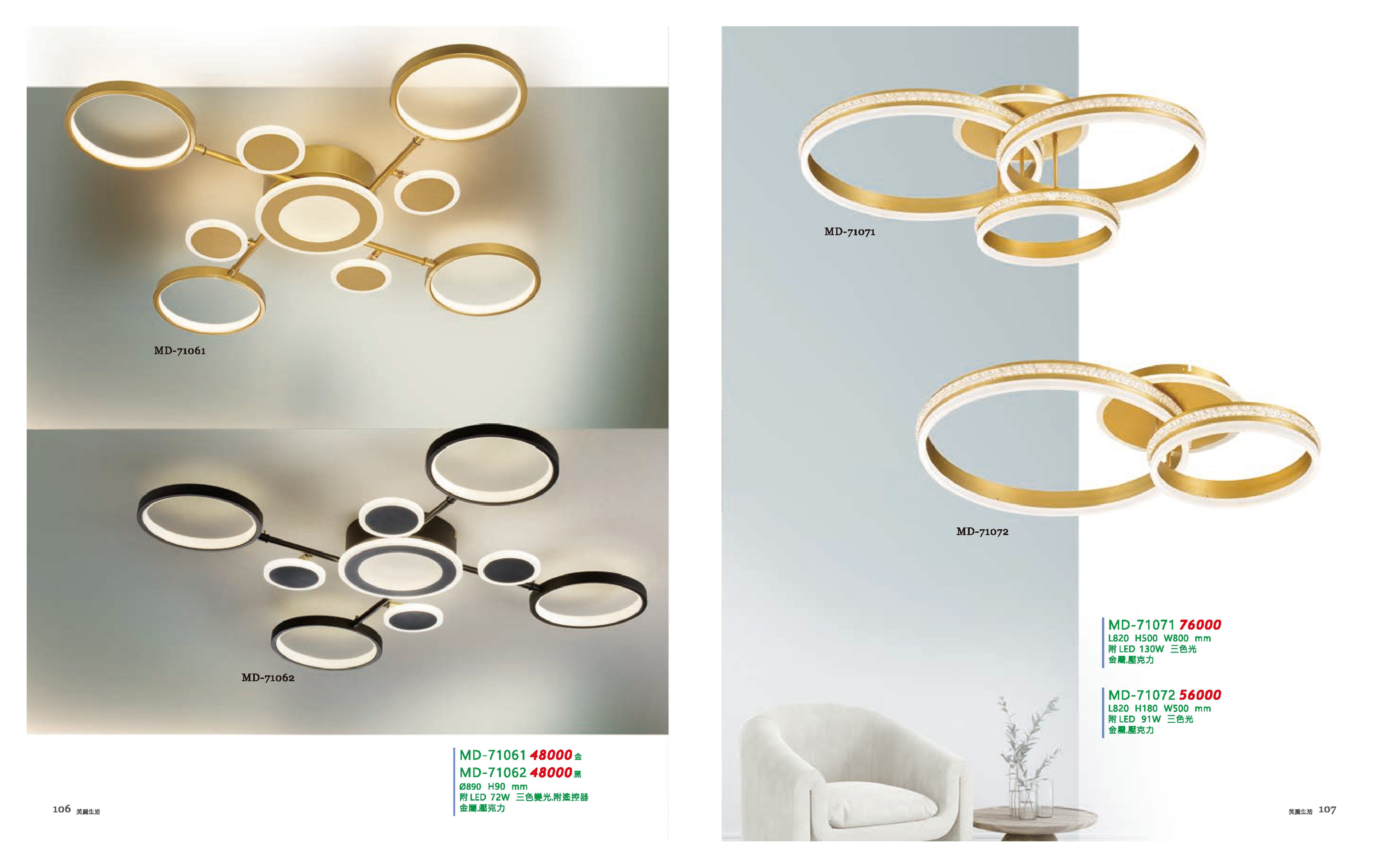 LED吸頂燈系列 MD106