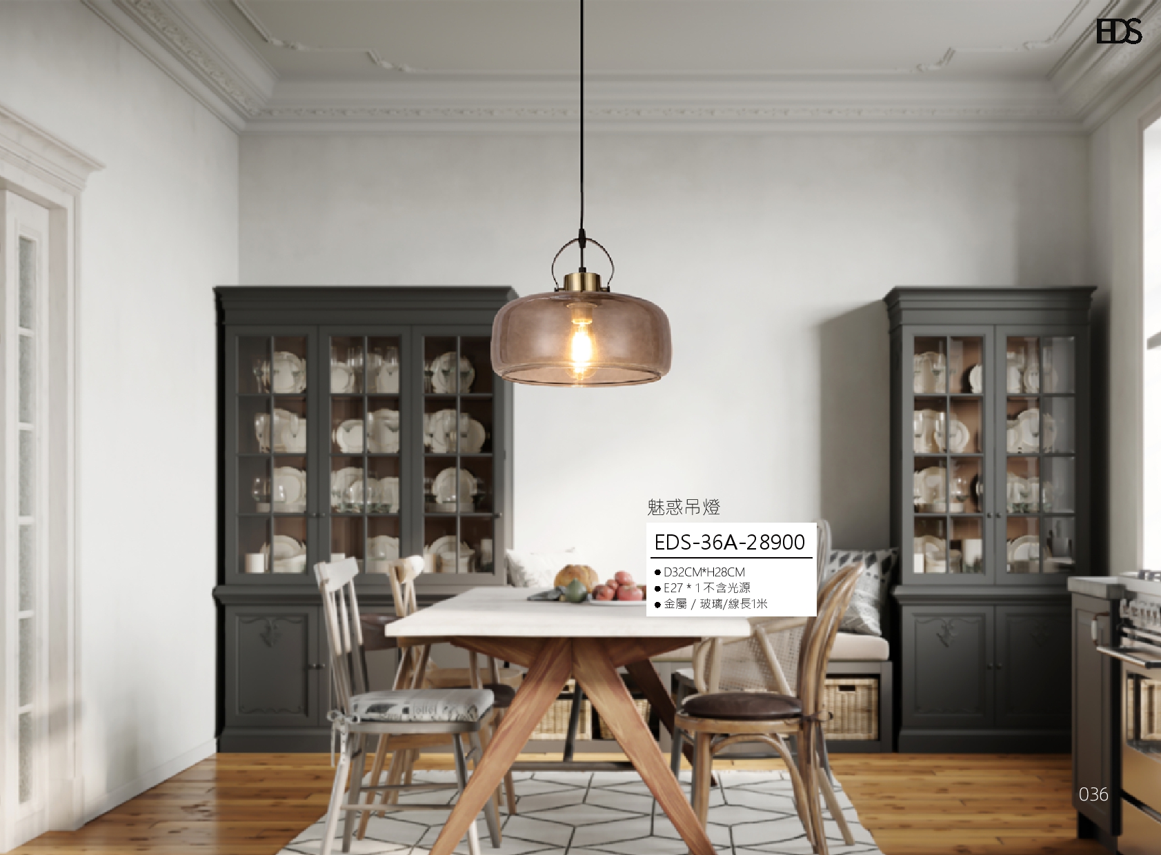 魅惑吊燈 EDS 36