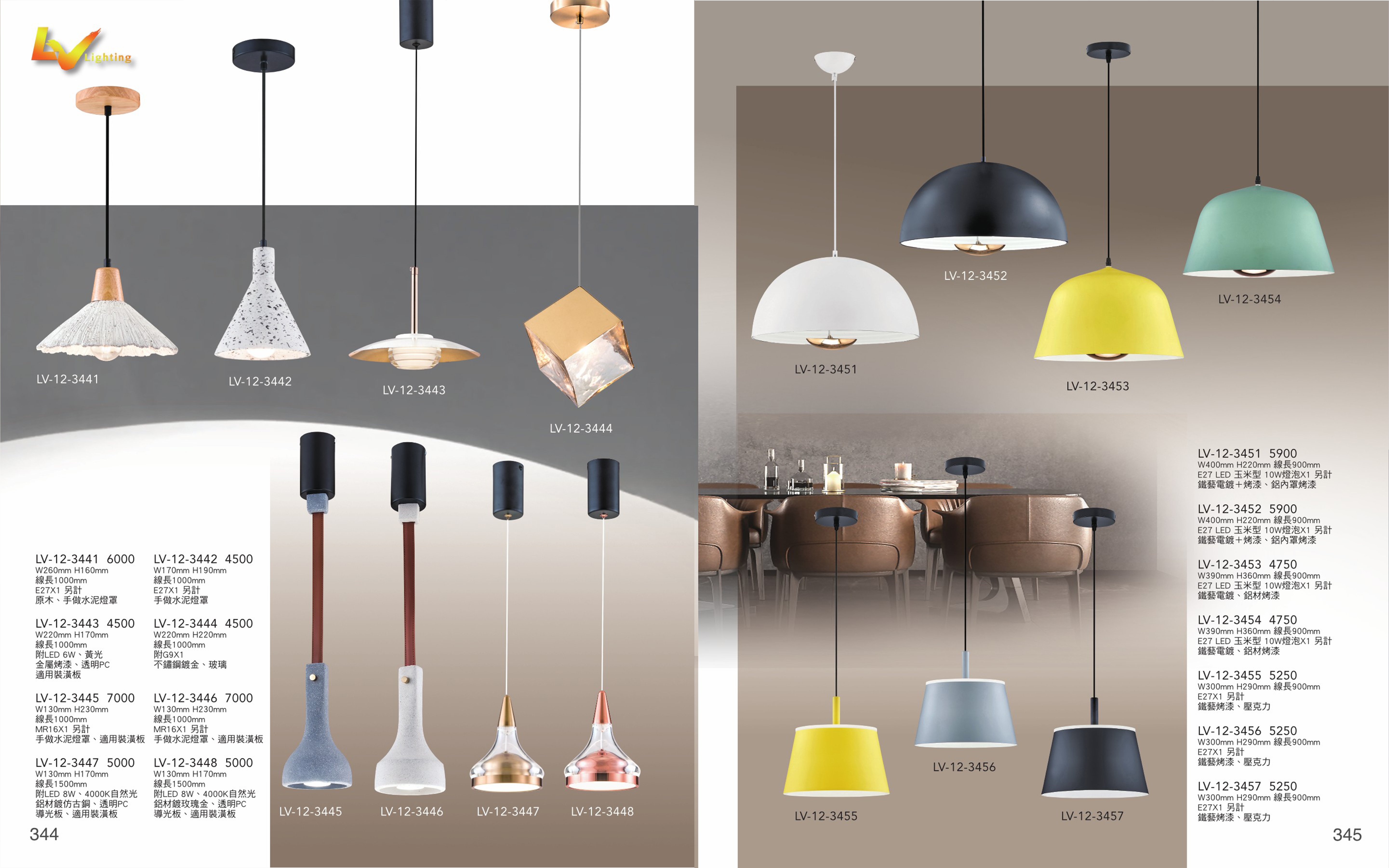 餐吊燈系列 LV344