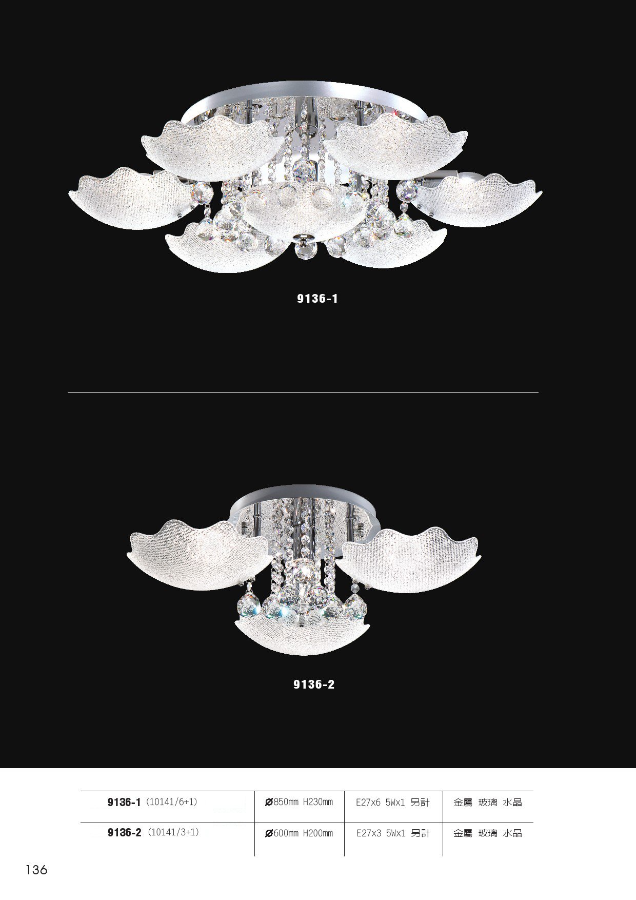 半吸頂燈系列 L136