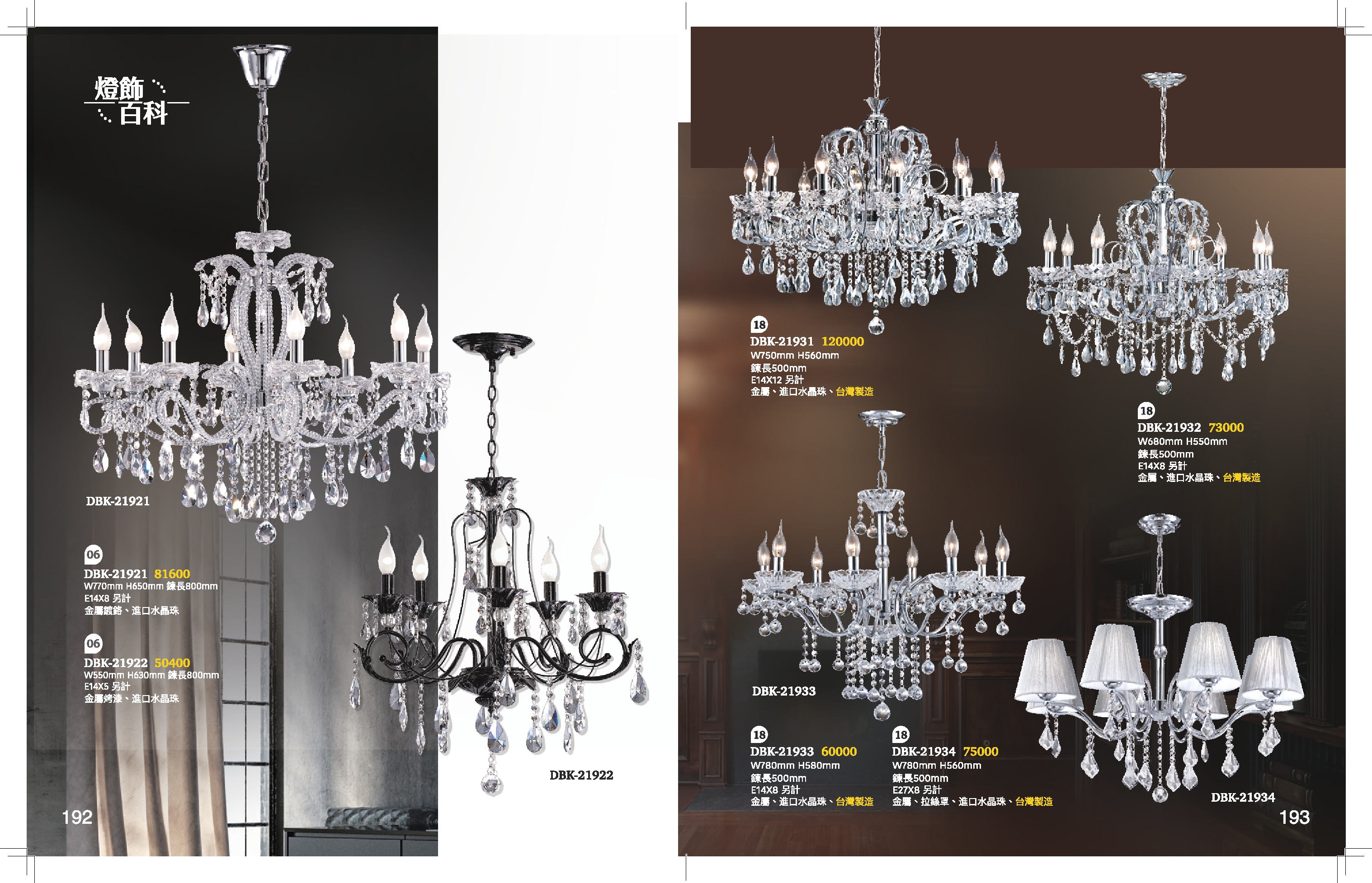 水晶吊燈系列 K192