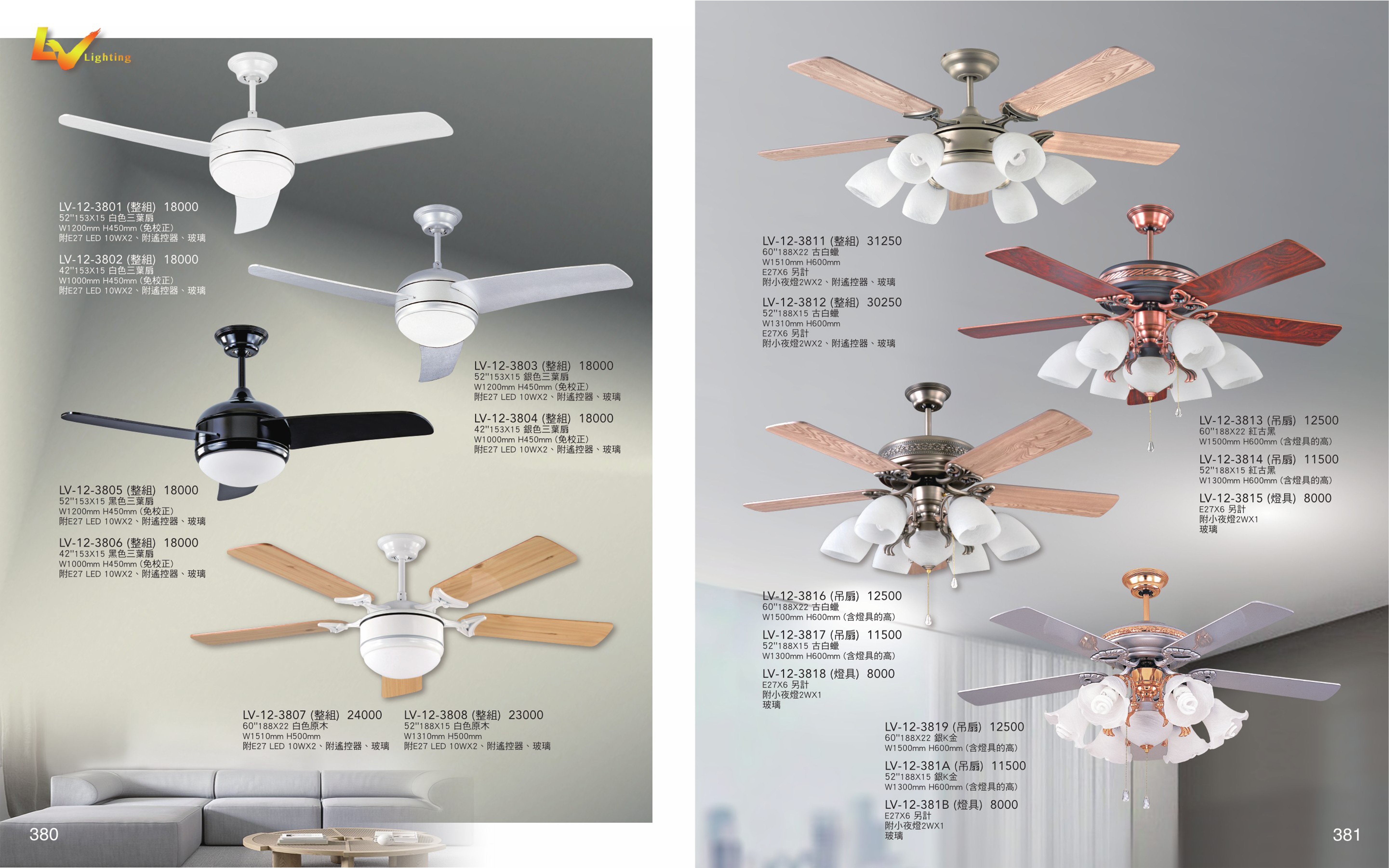 吊扇燈系列 LV380