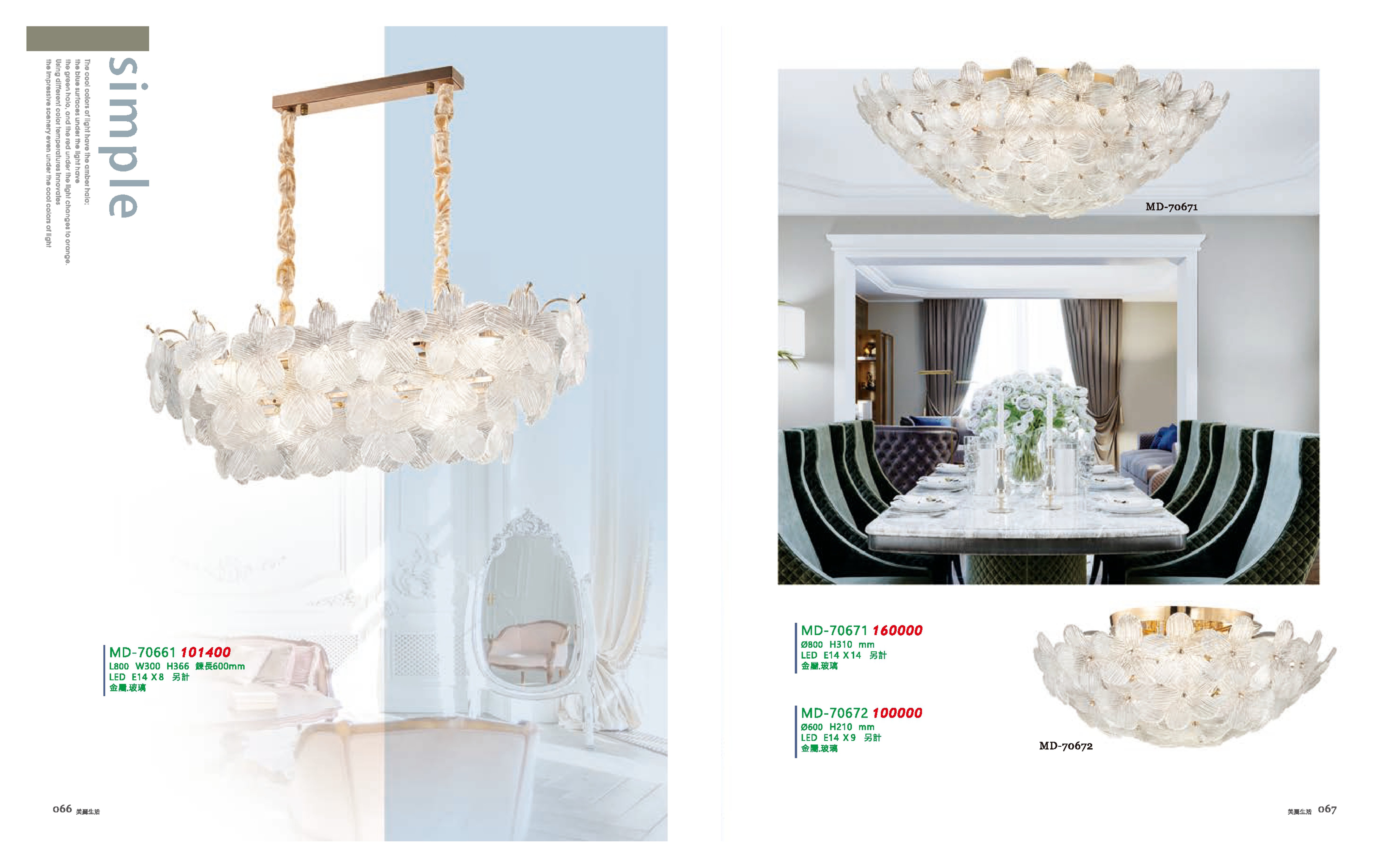 玻璃吊燈 / 玻璃吸頂燈系列 MD66