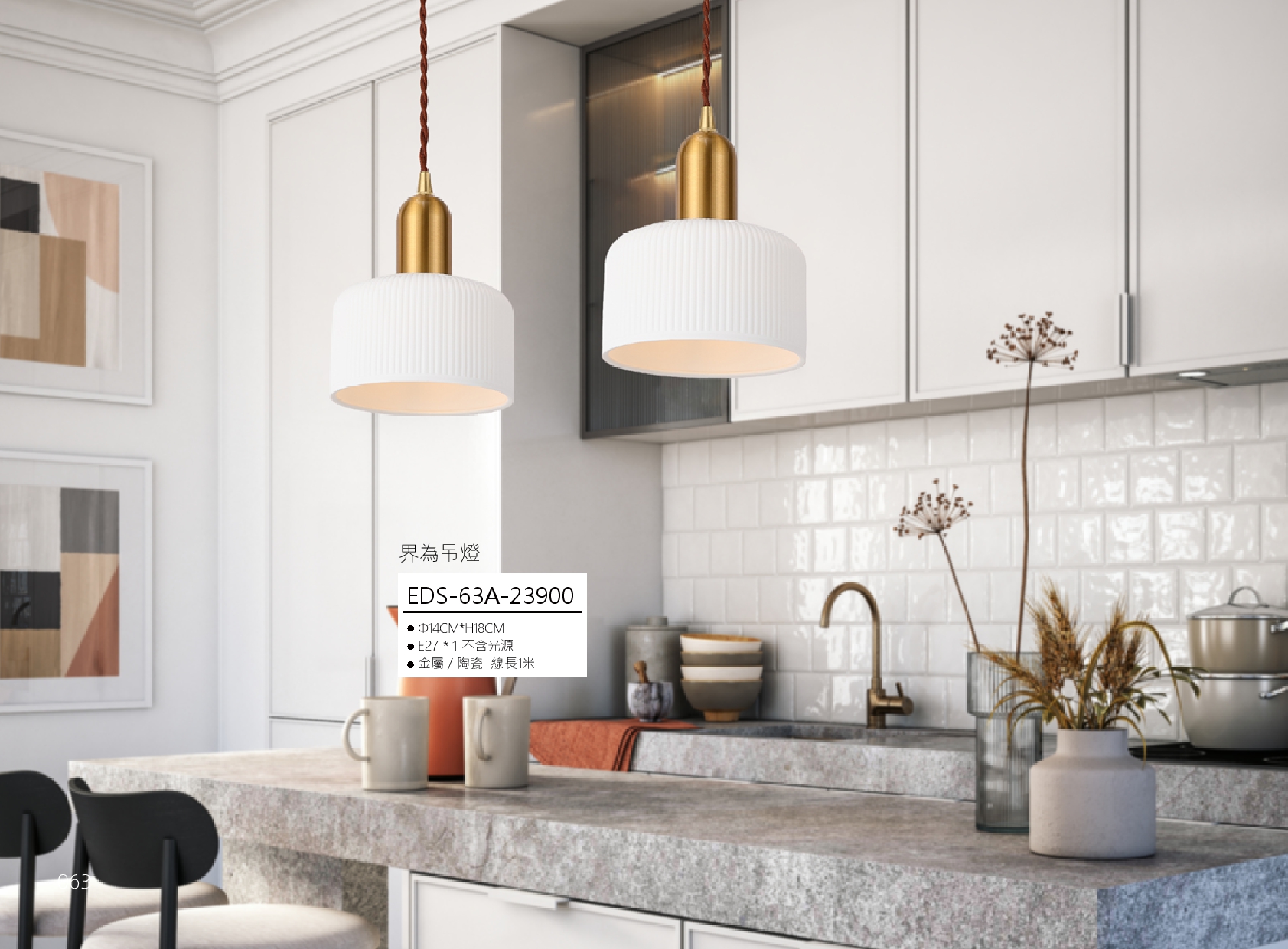 界為吊燈 EDS 63