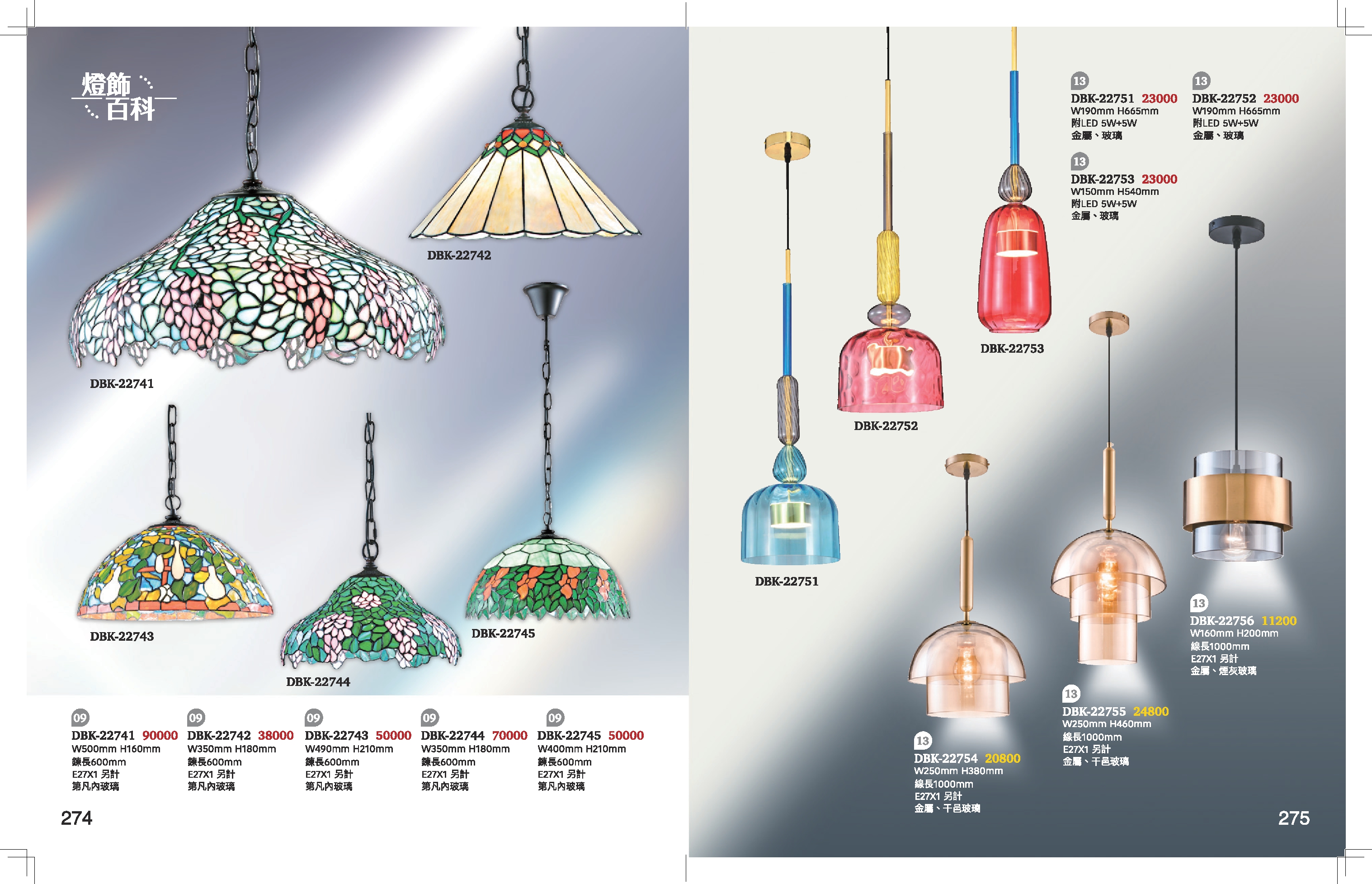 第凡內餐吊燈 / 餐吊燈系列 K274