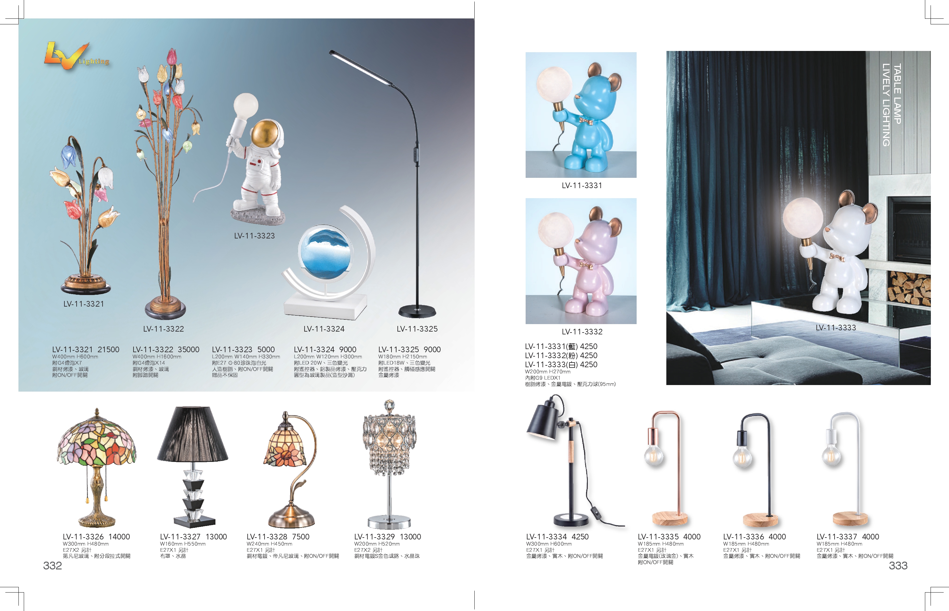 落地燈 / 桌燈系列  LV332