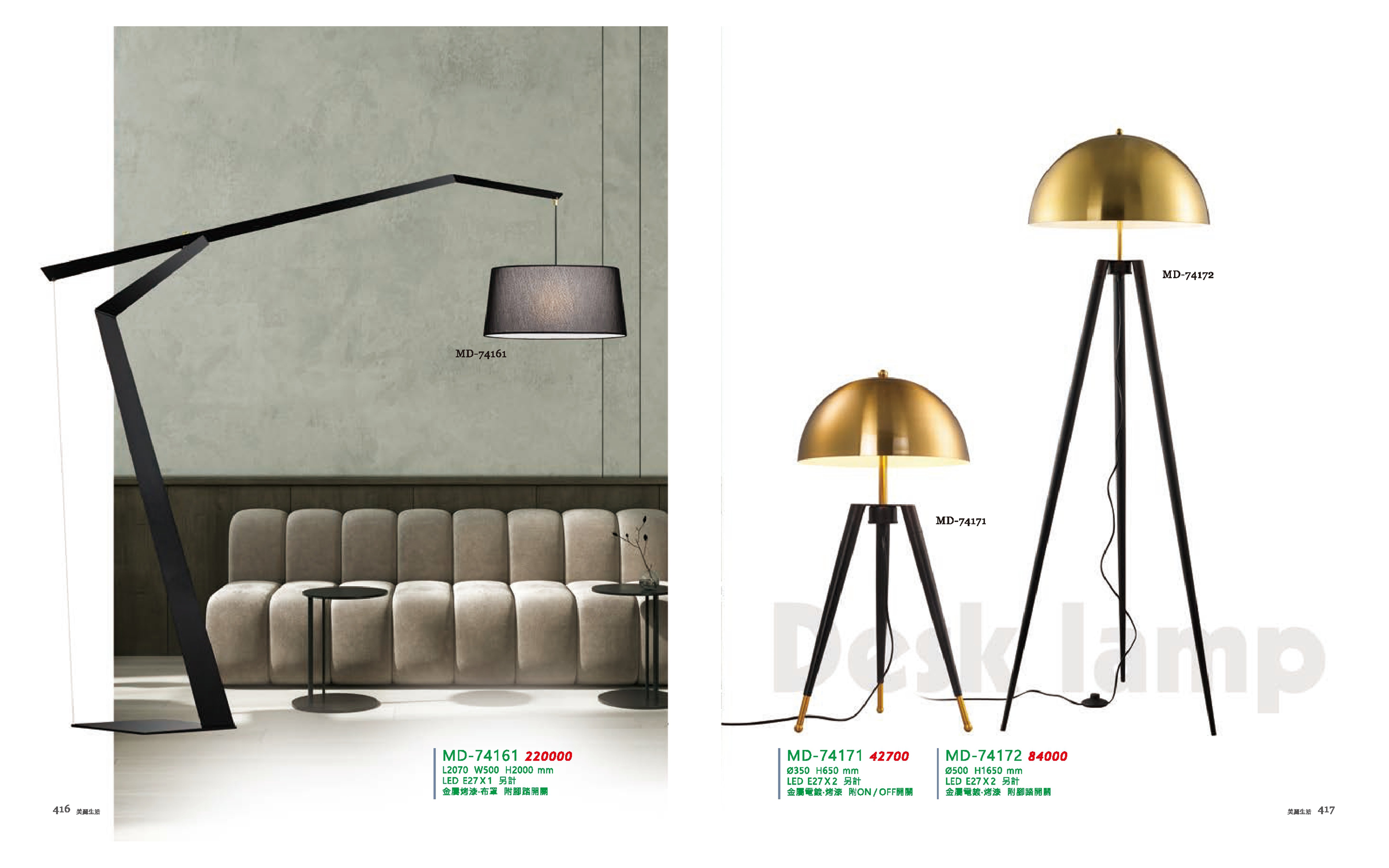 落地燈系列 MD416