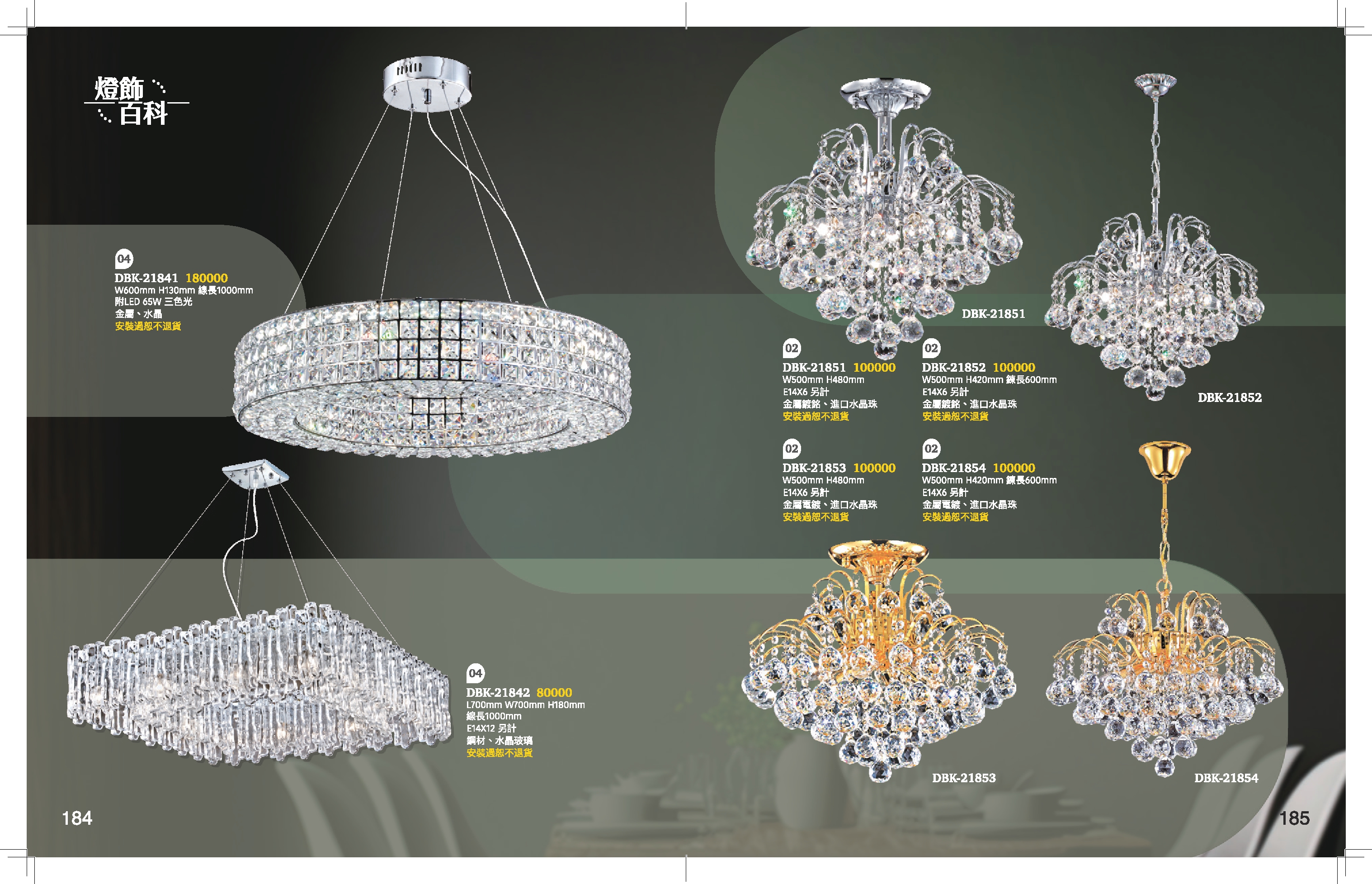 水晶吊燈系列 K184