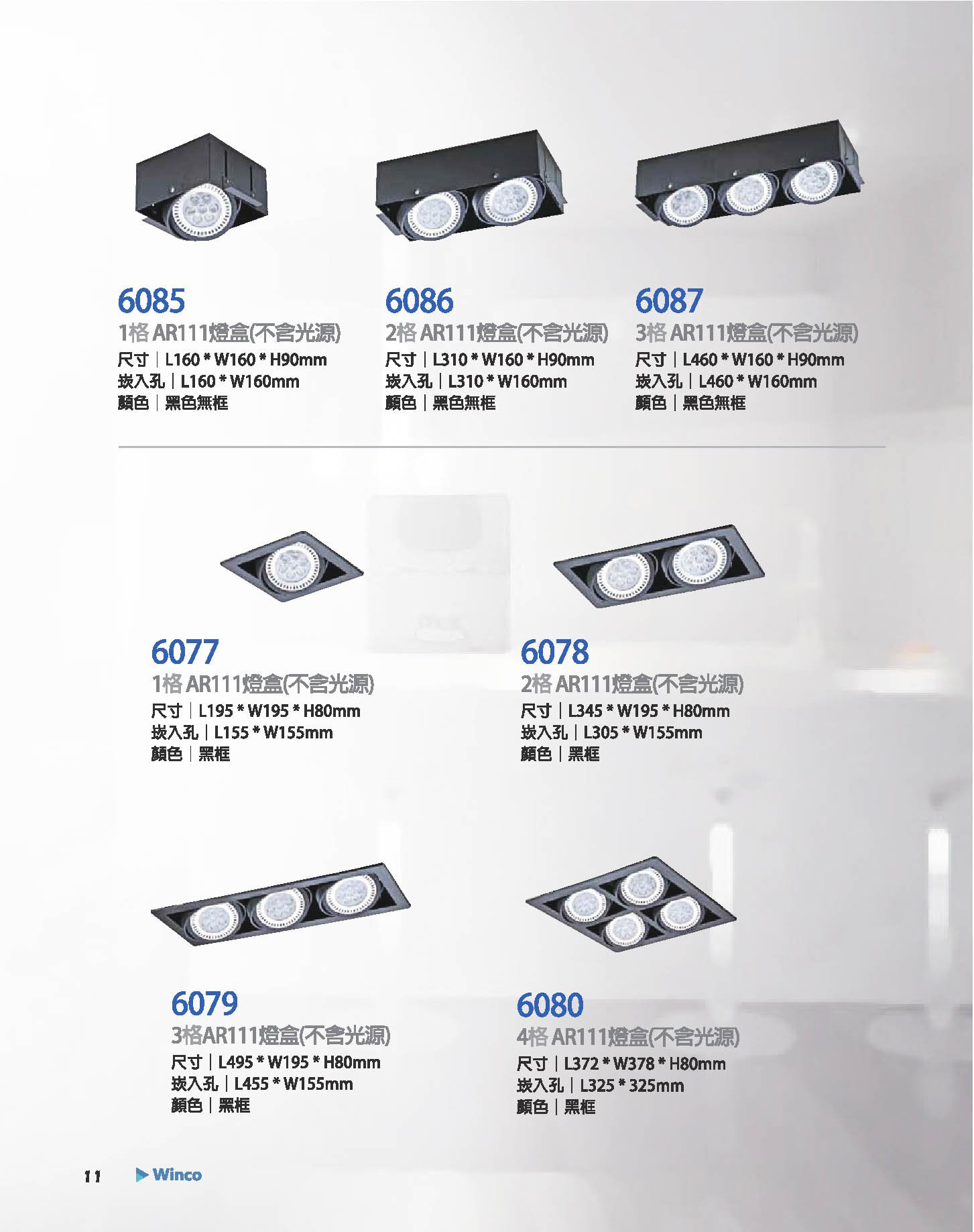 AR111 無框 / 有框盒燈系列 W11