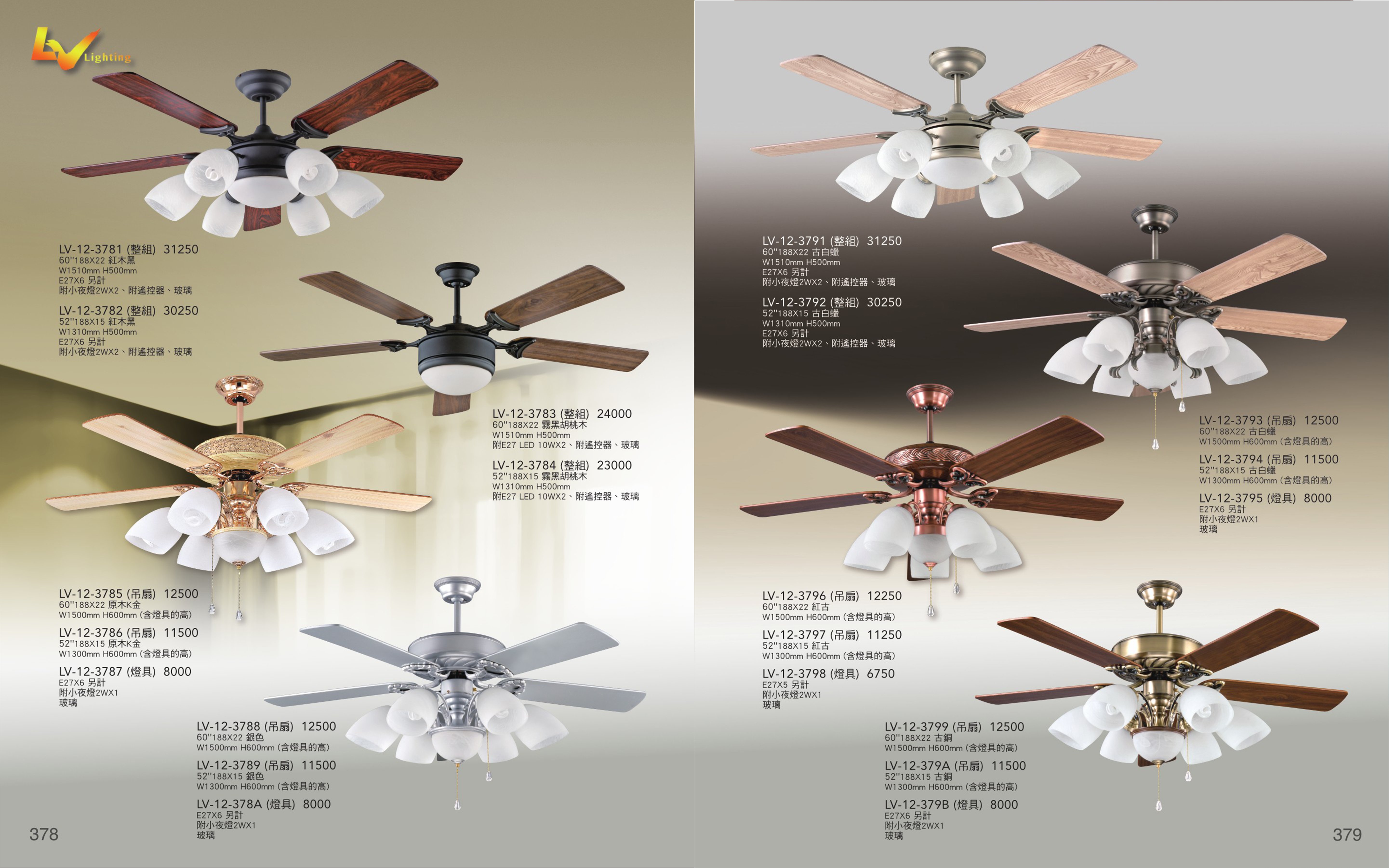 吊扇燈系列 LV378