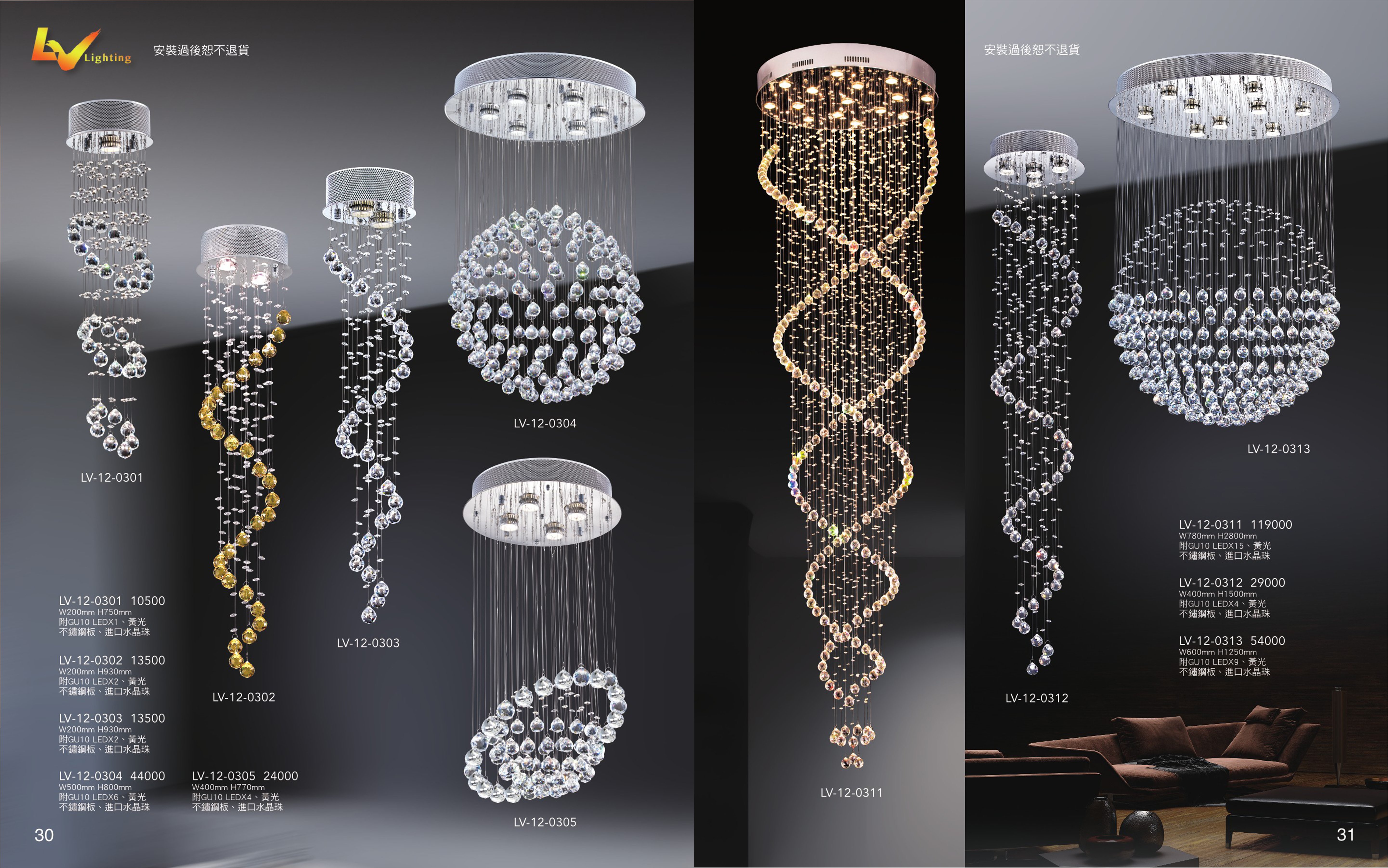 水晶吸頂燈系列 LV30