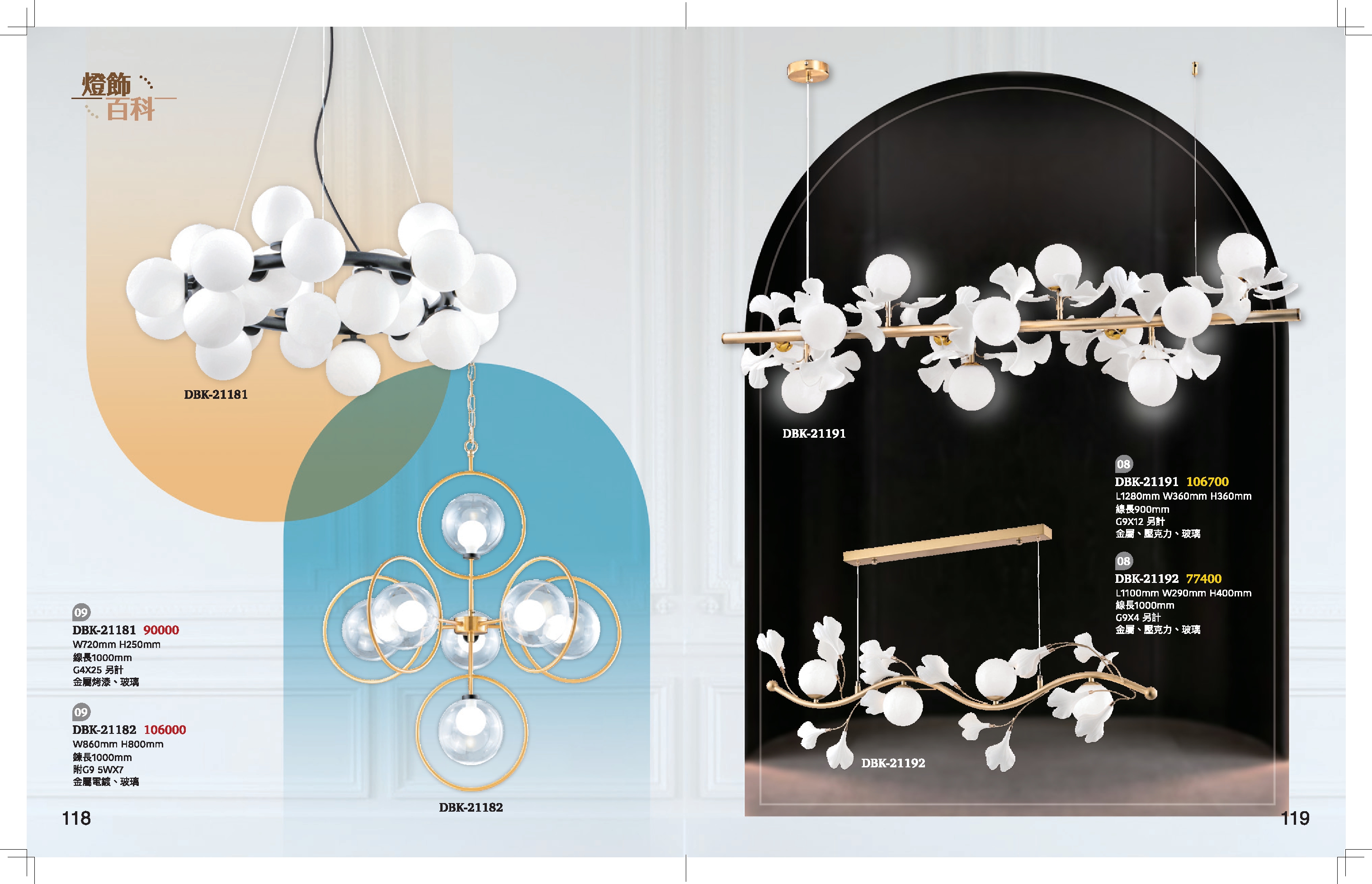 餐吊燈系列 K118