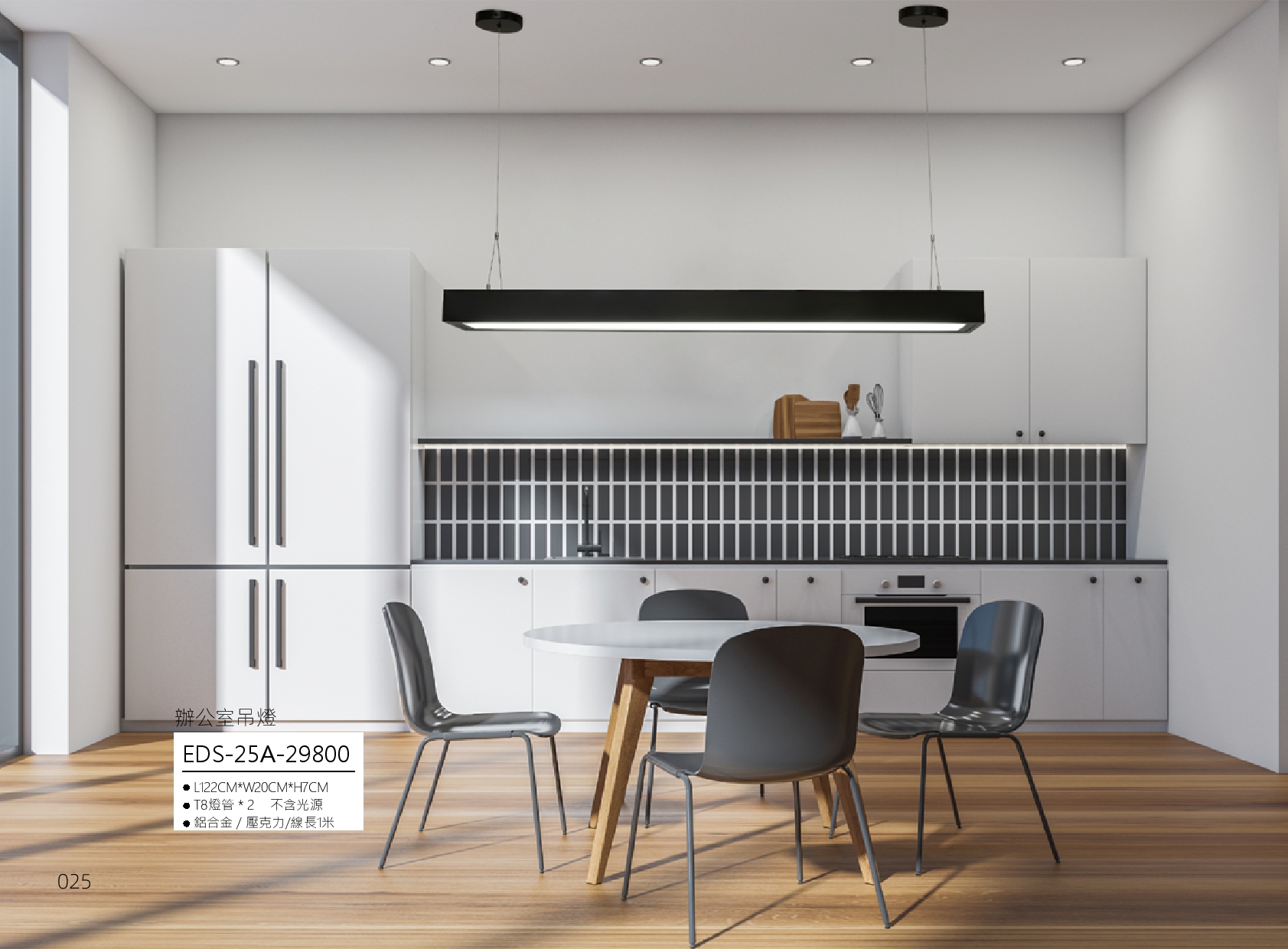 辦公室吊燈 EDS 25