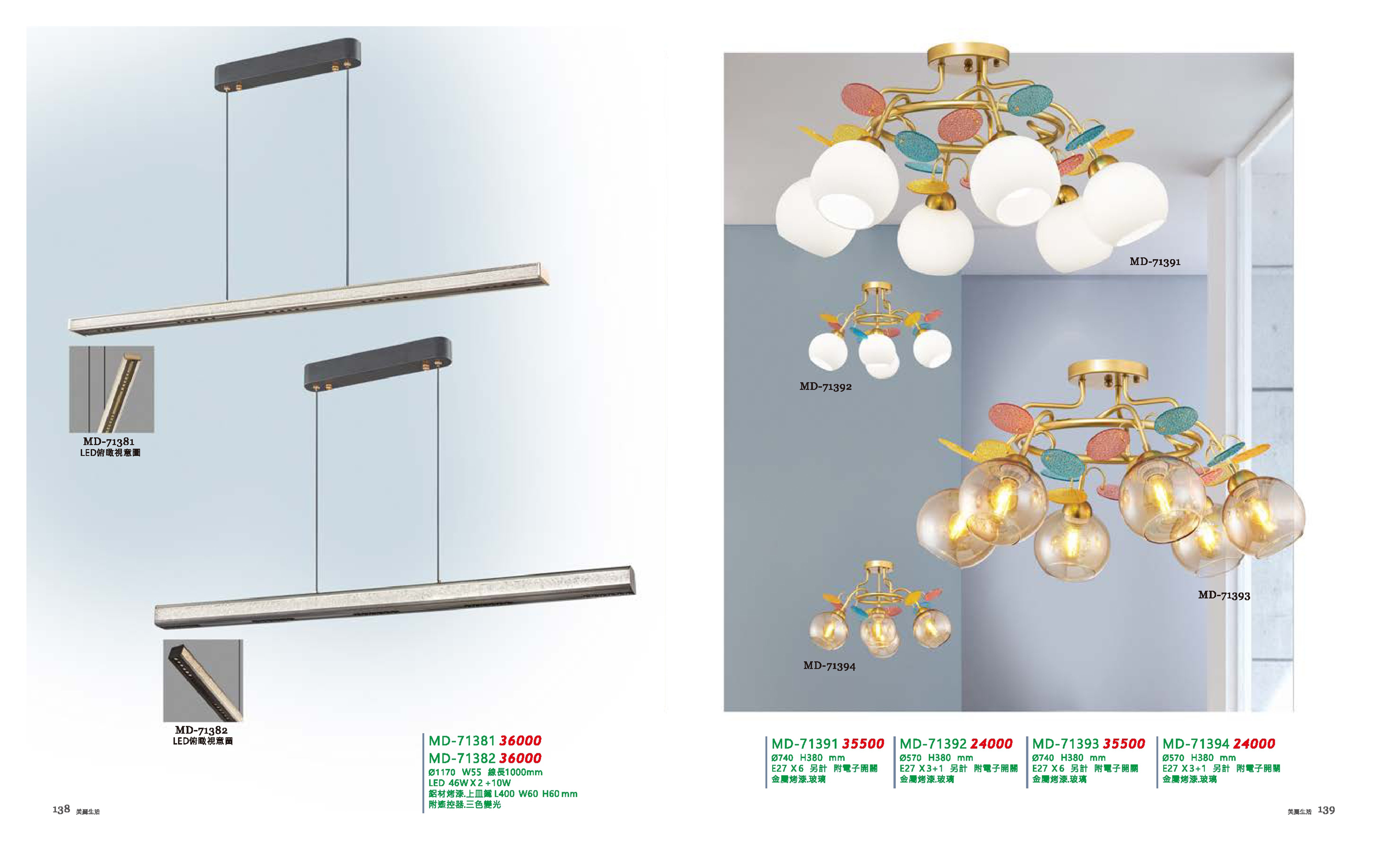LED餐吊燈 / 半吸頂燈系列 MD138