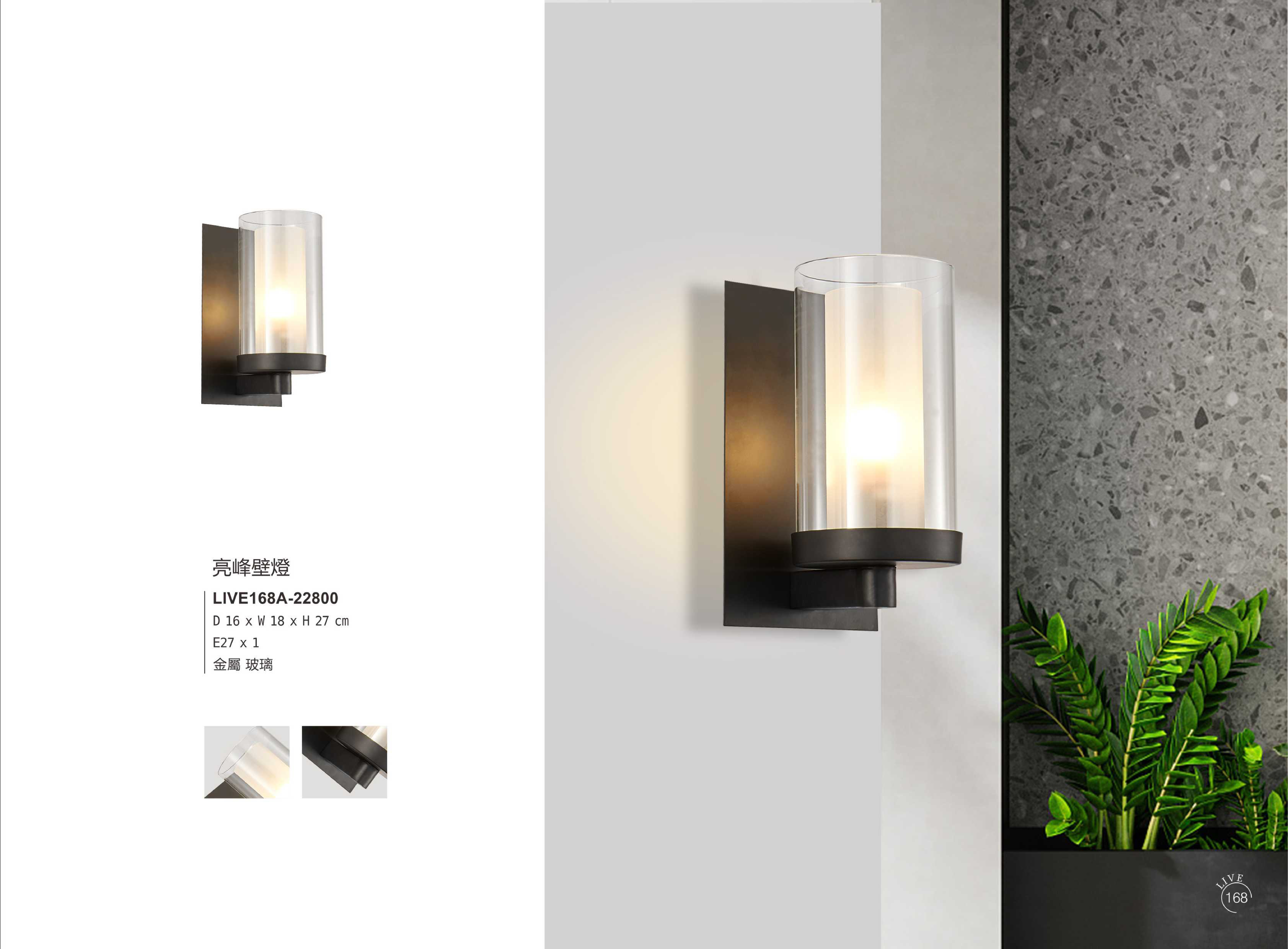 壁燈系列 LIVE168