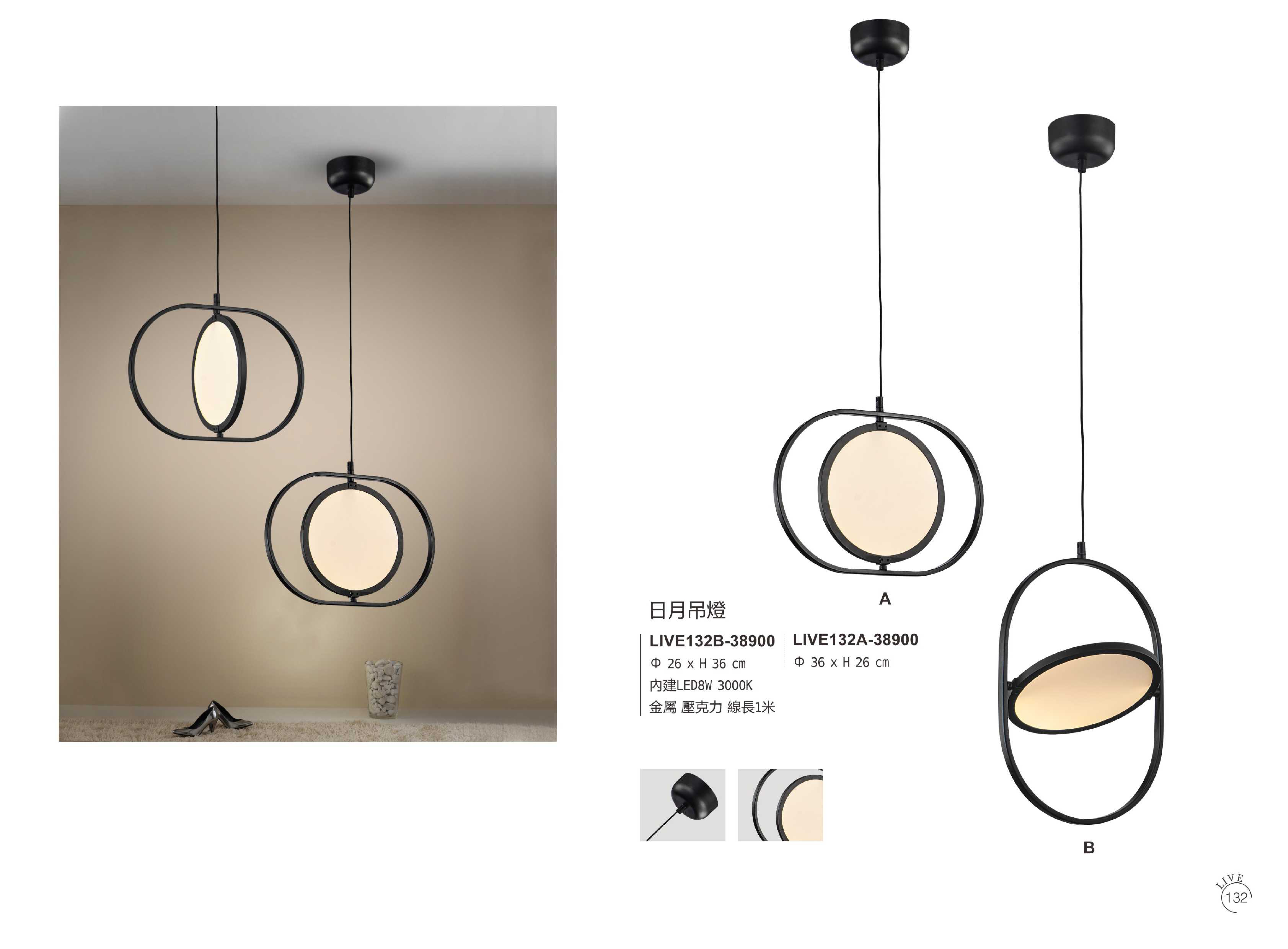 餐吊燈系列 LIVE132