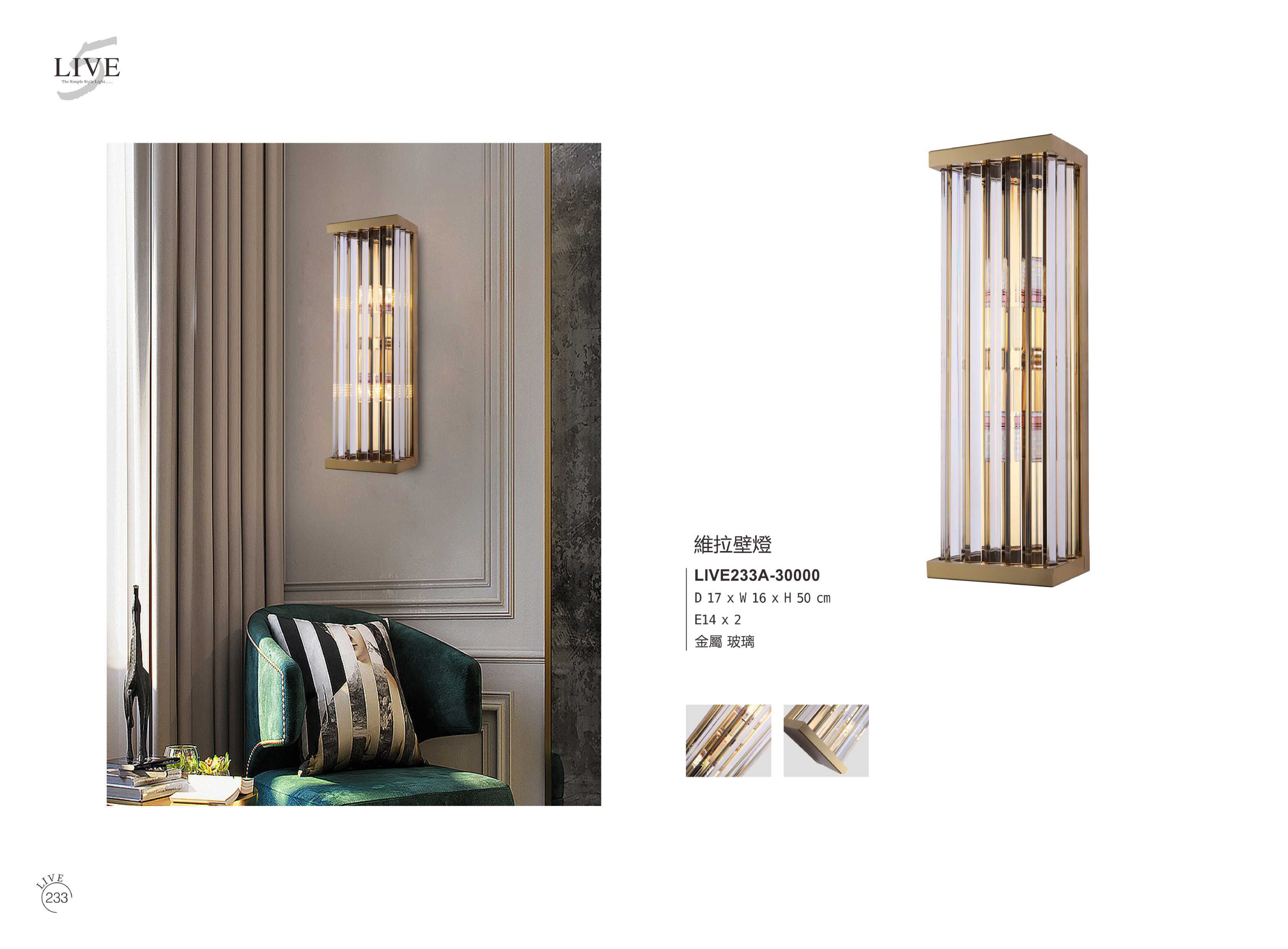 壁燈系列 LIVE233