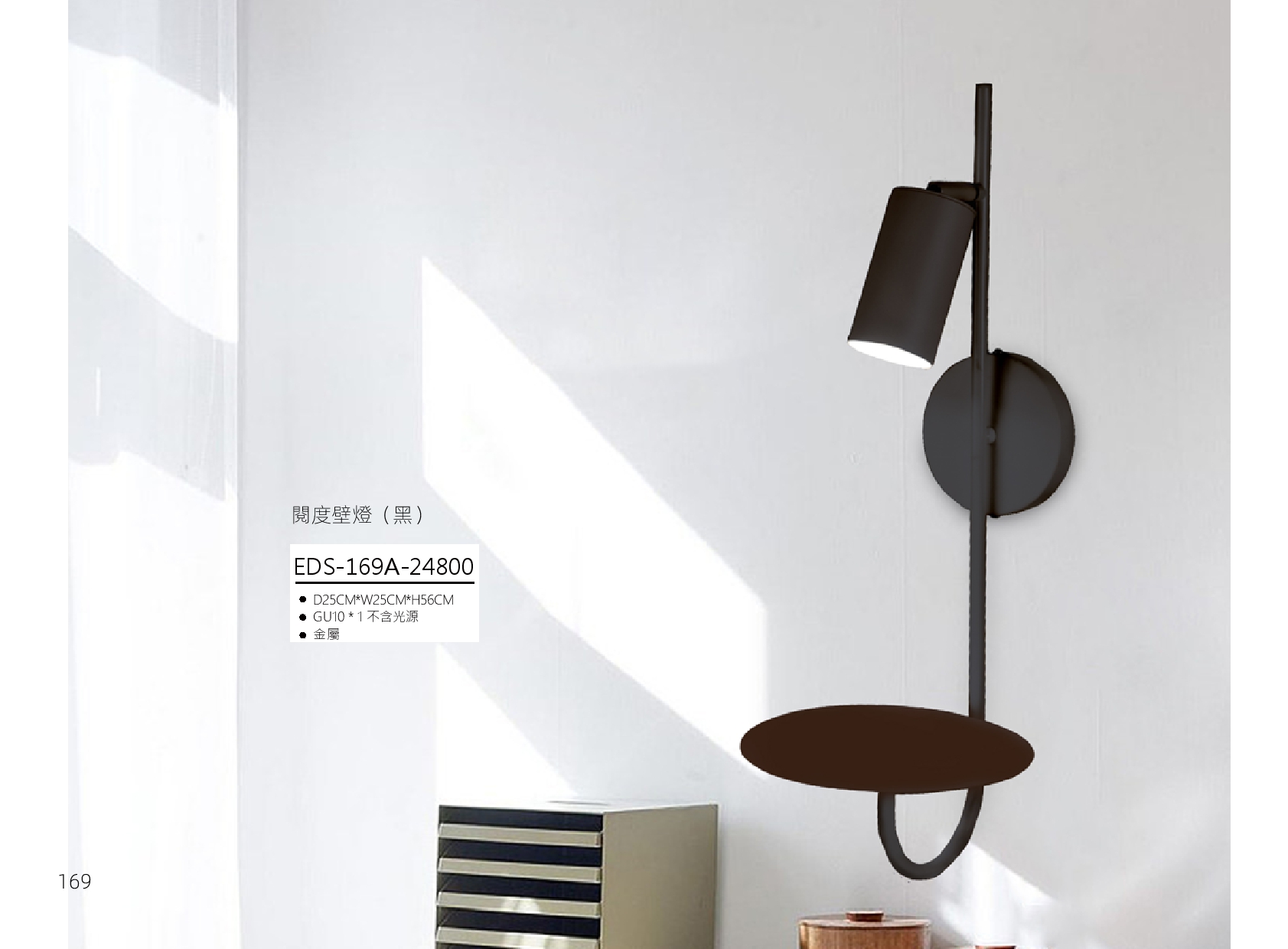 閱度壁燈 EDS 169