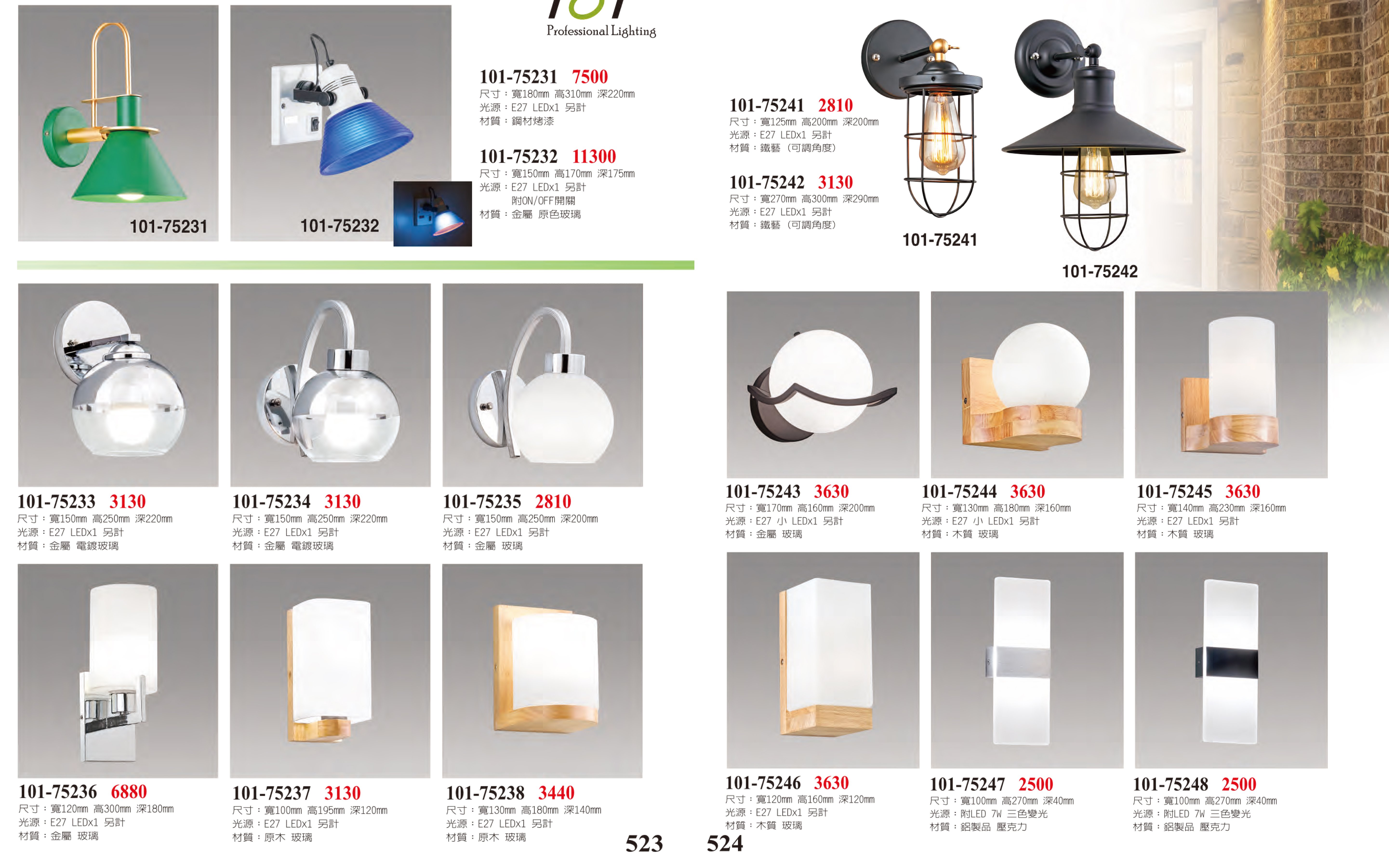 壁燈系列 101-523
