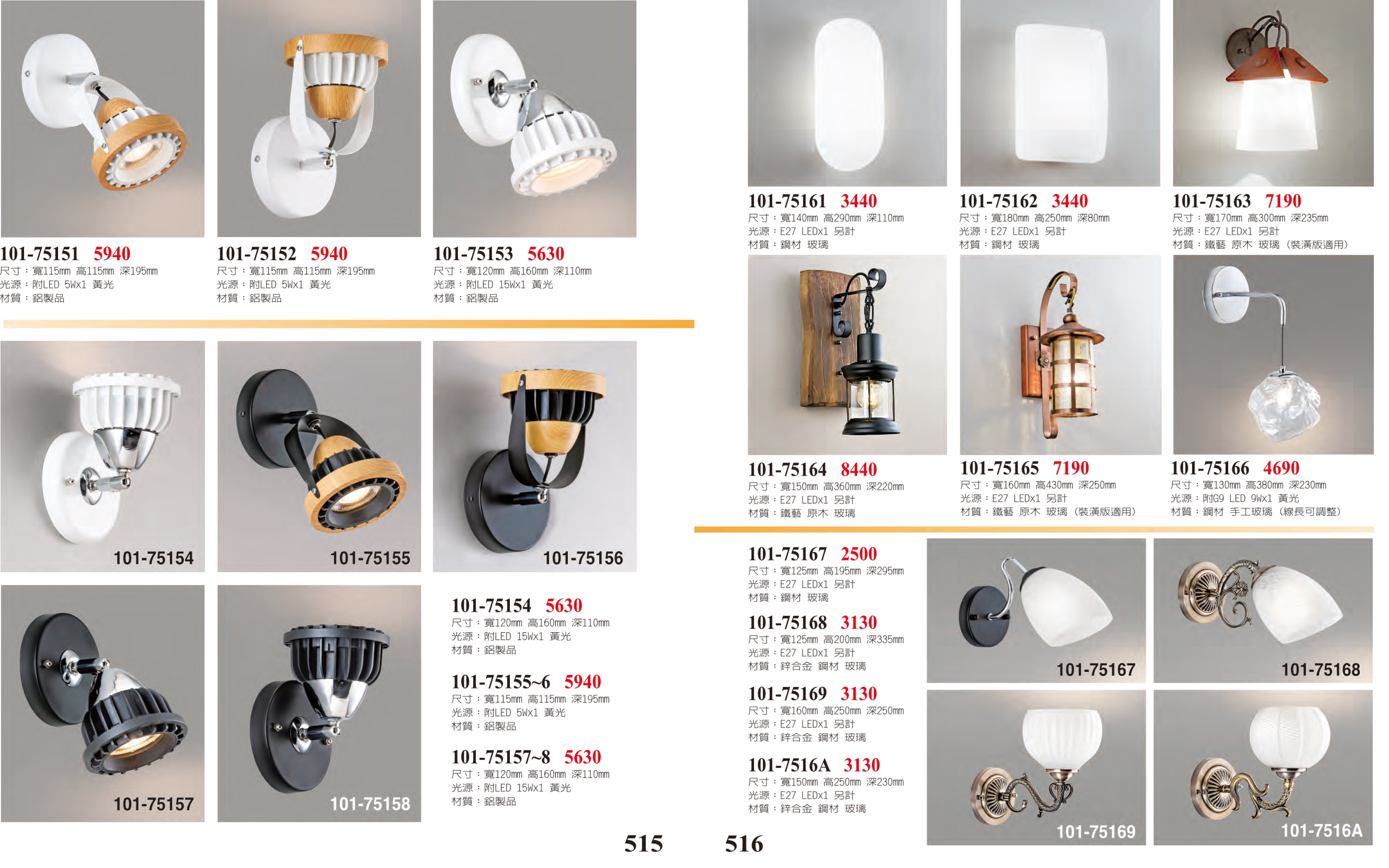 壁燈系列 101-515