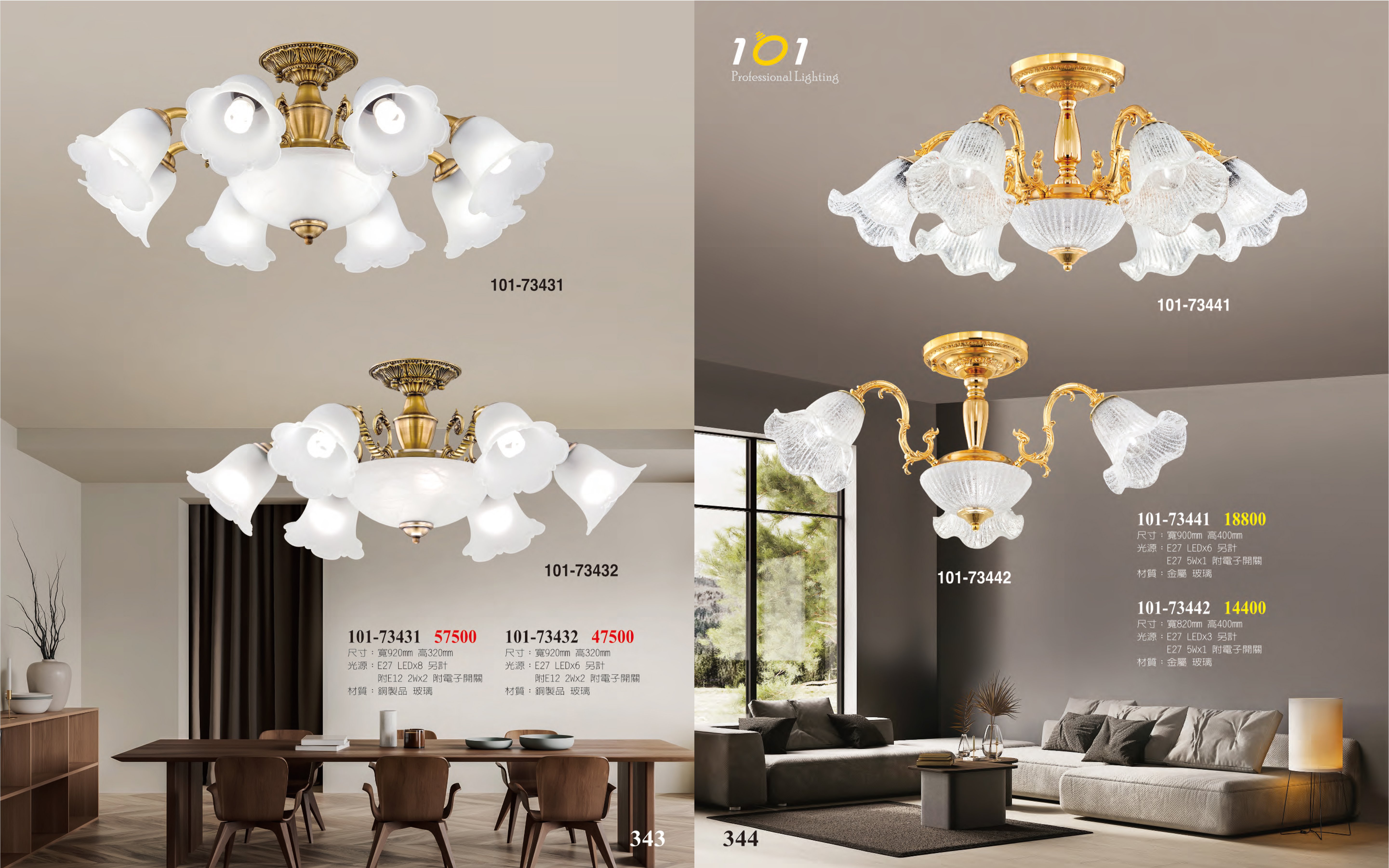 半吸頂燈系列 101-343