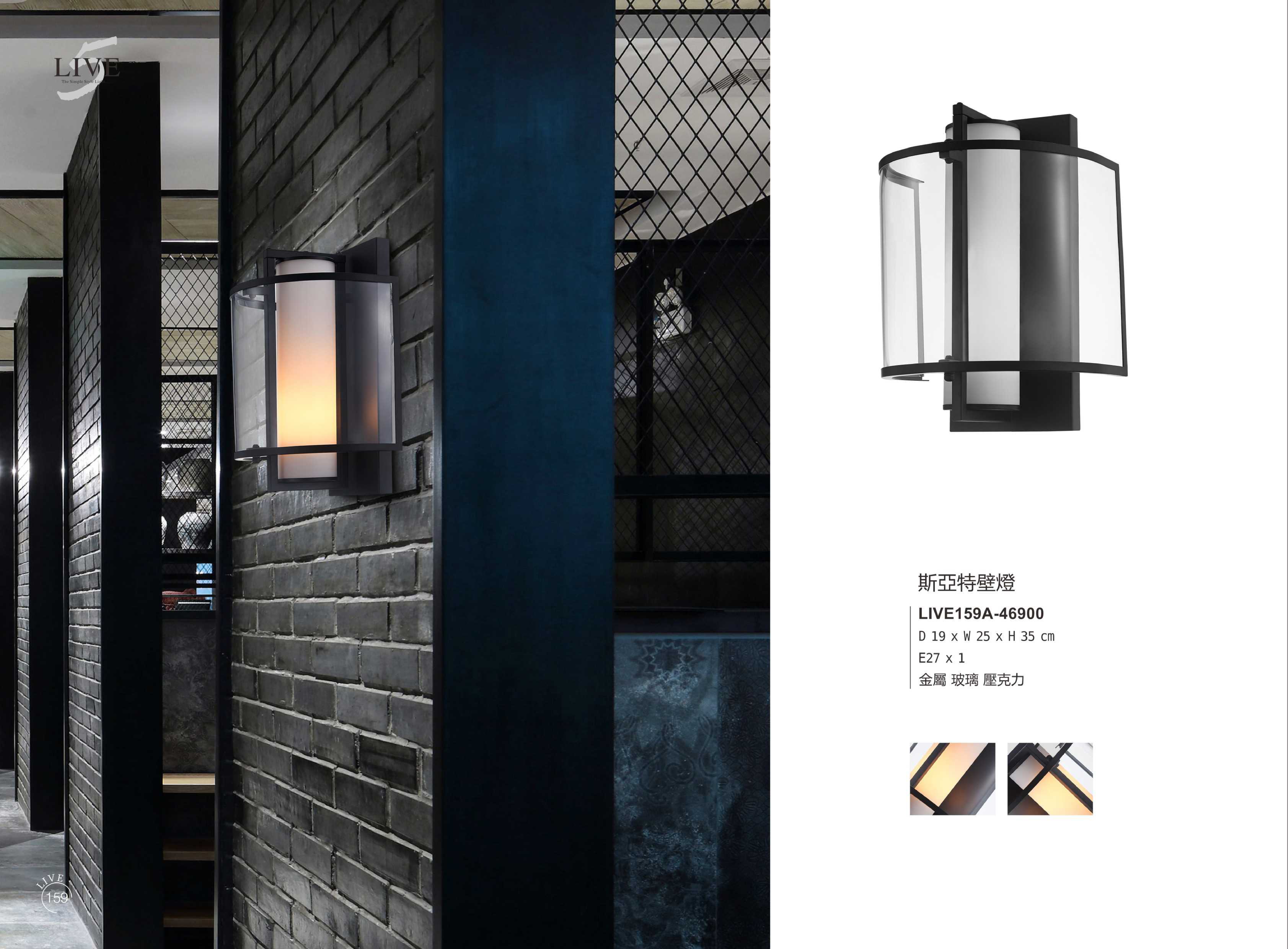 壁燈系列 LIVE159