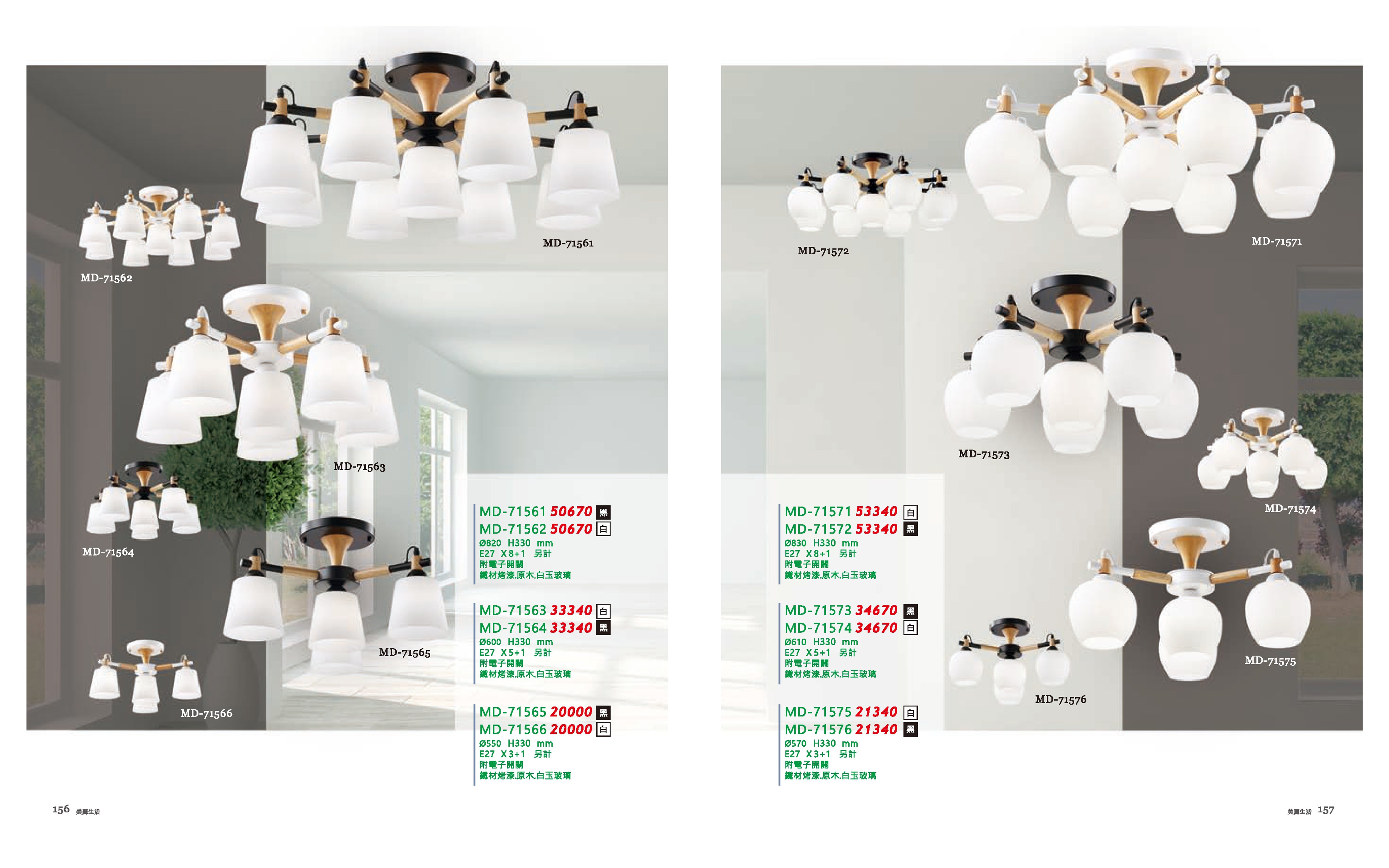 半吸頂燈系列 MD156