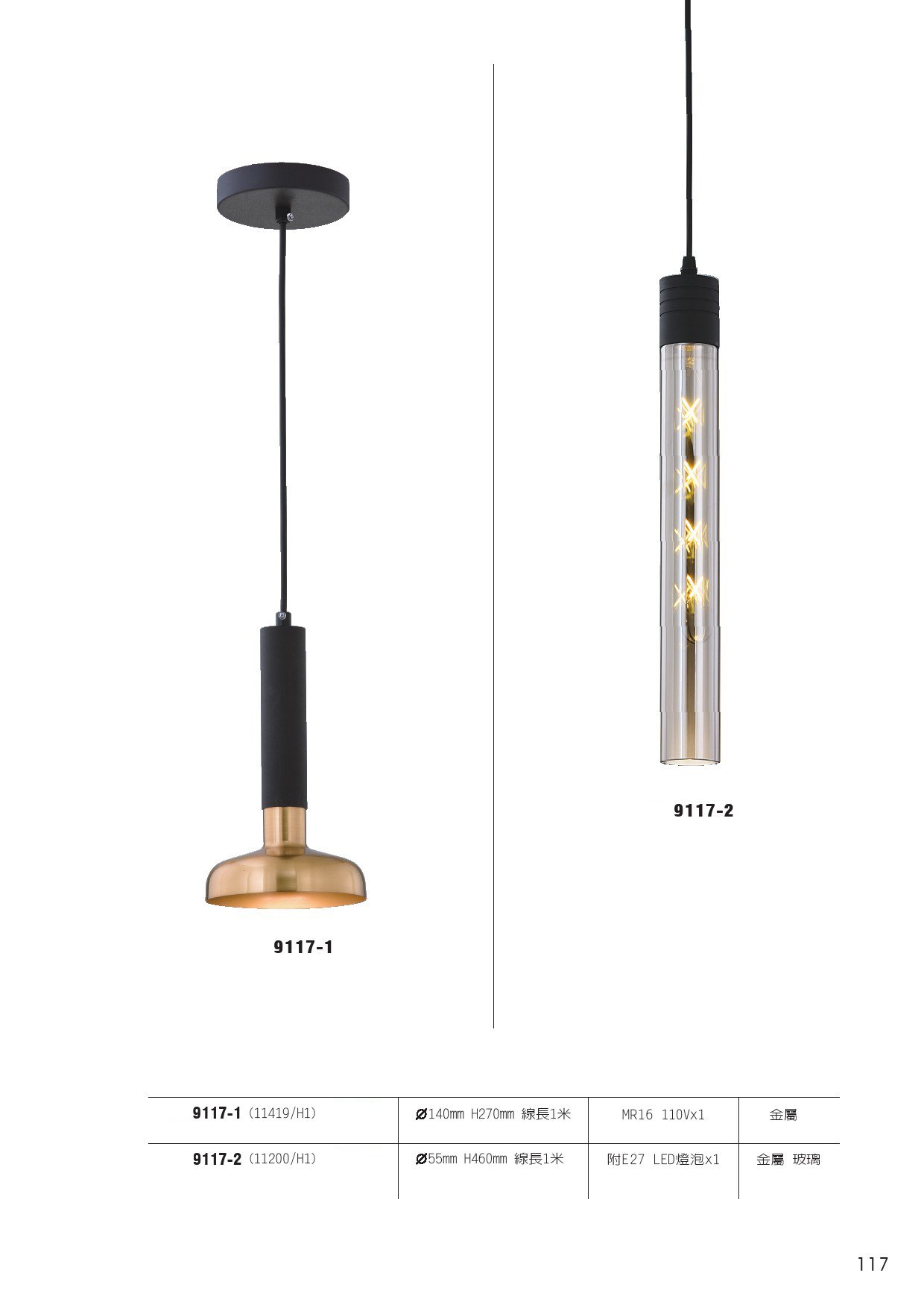 餐吊燈系列 L117