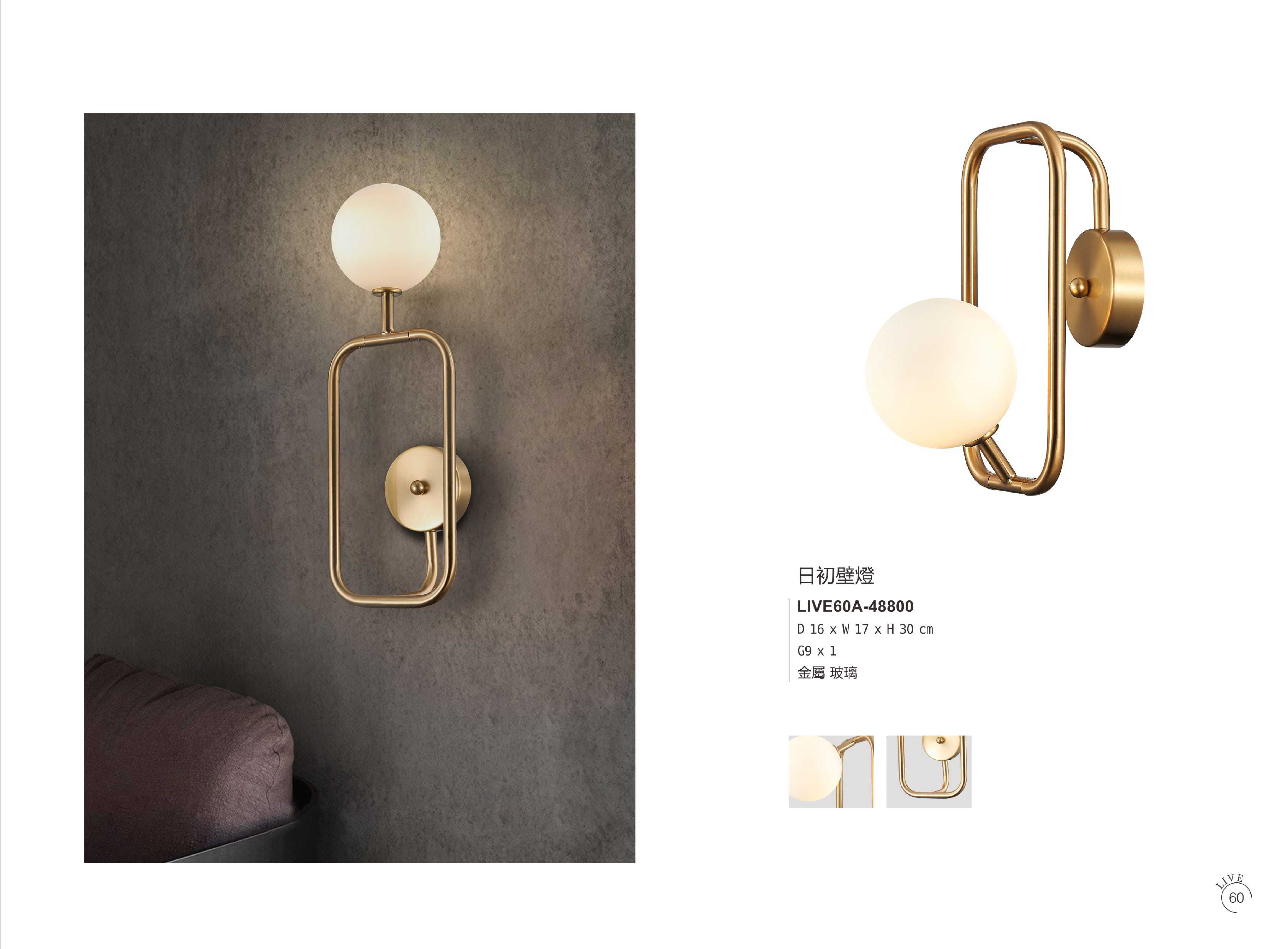 壁燈系列 LIVE 60