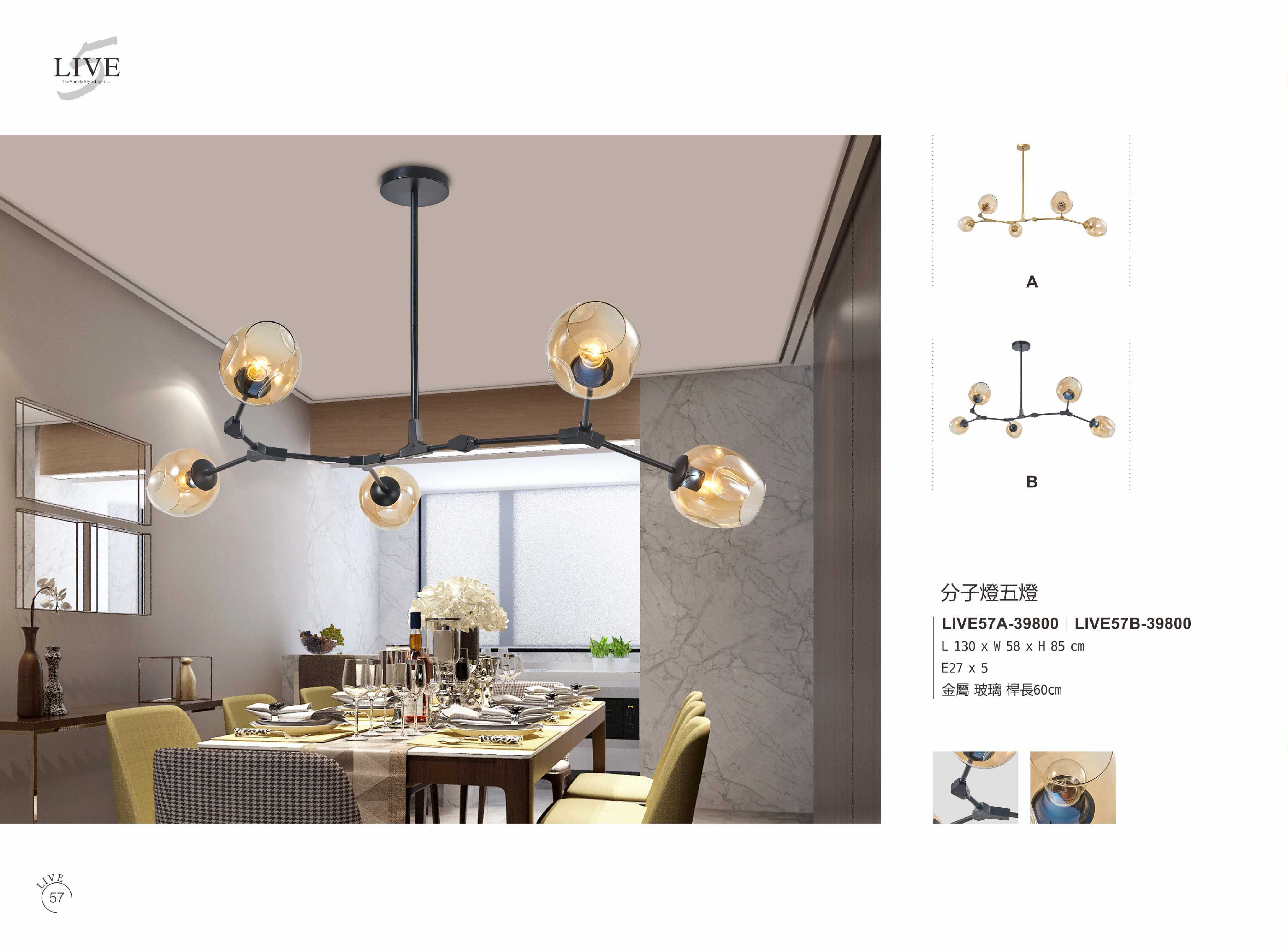 吸頂燈系列 LIVE 57