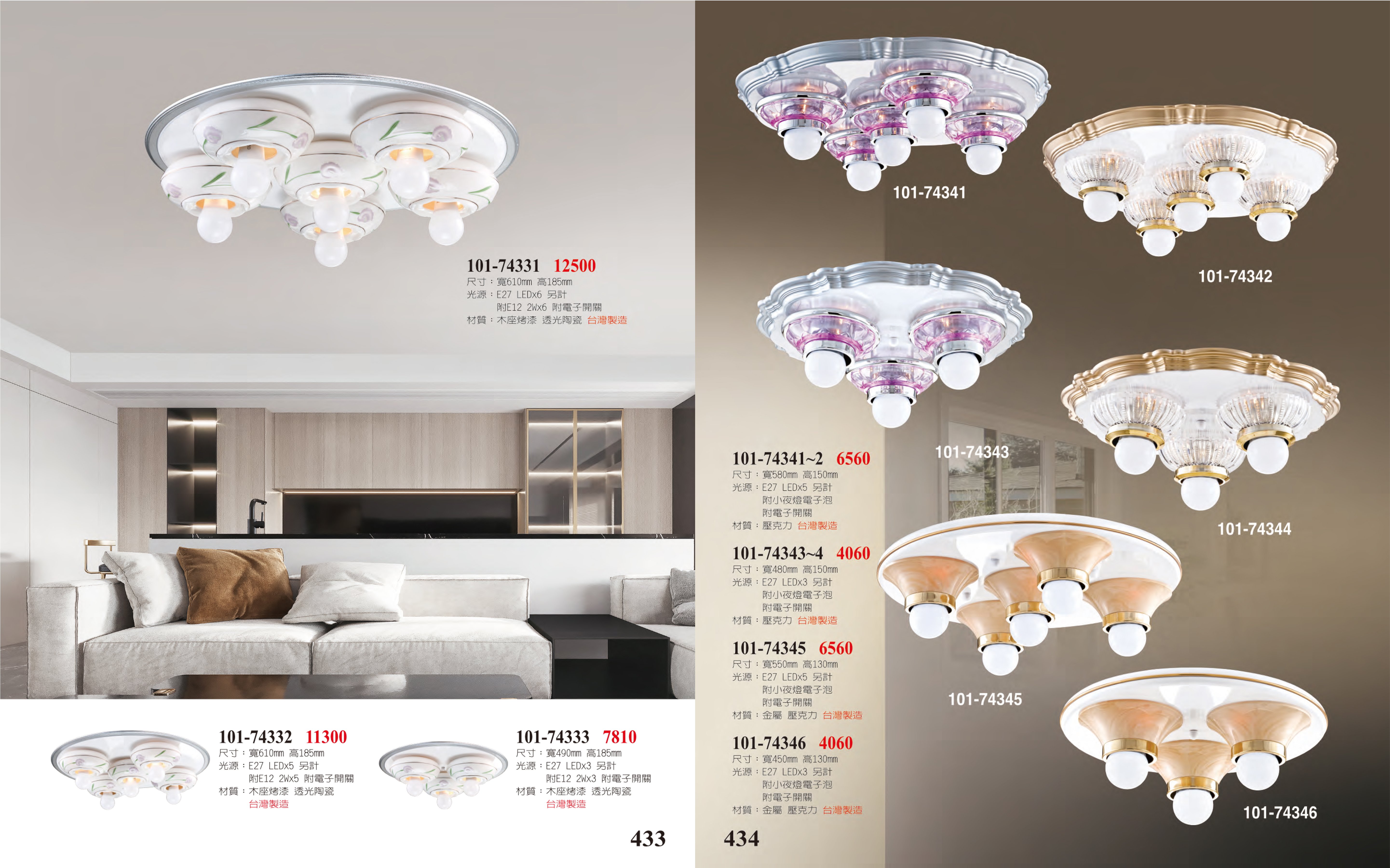 半吸頂燈系列 101-433