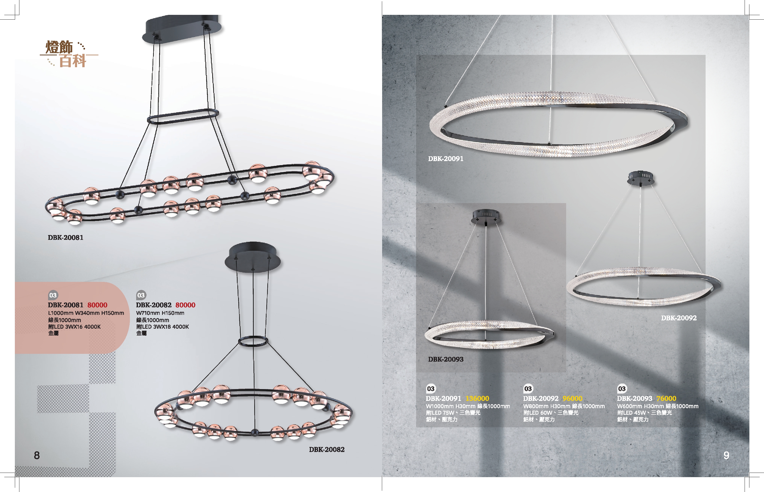LED餐吊燈系列 K8