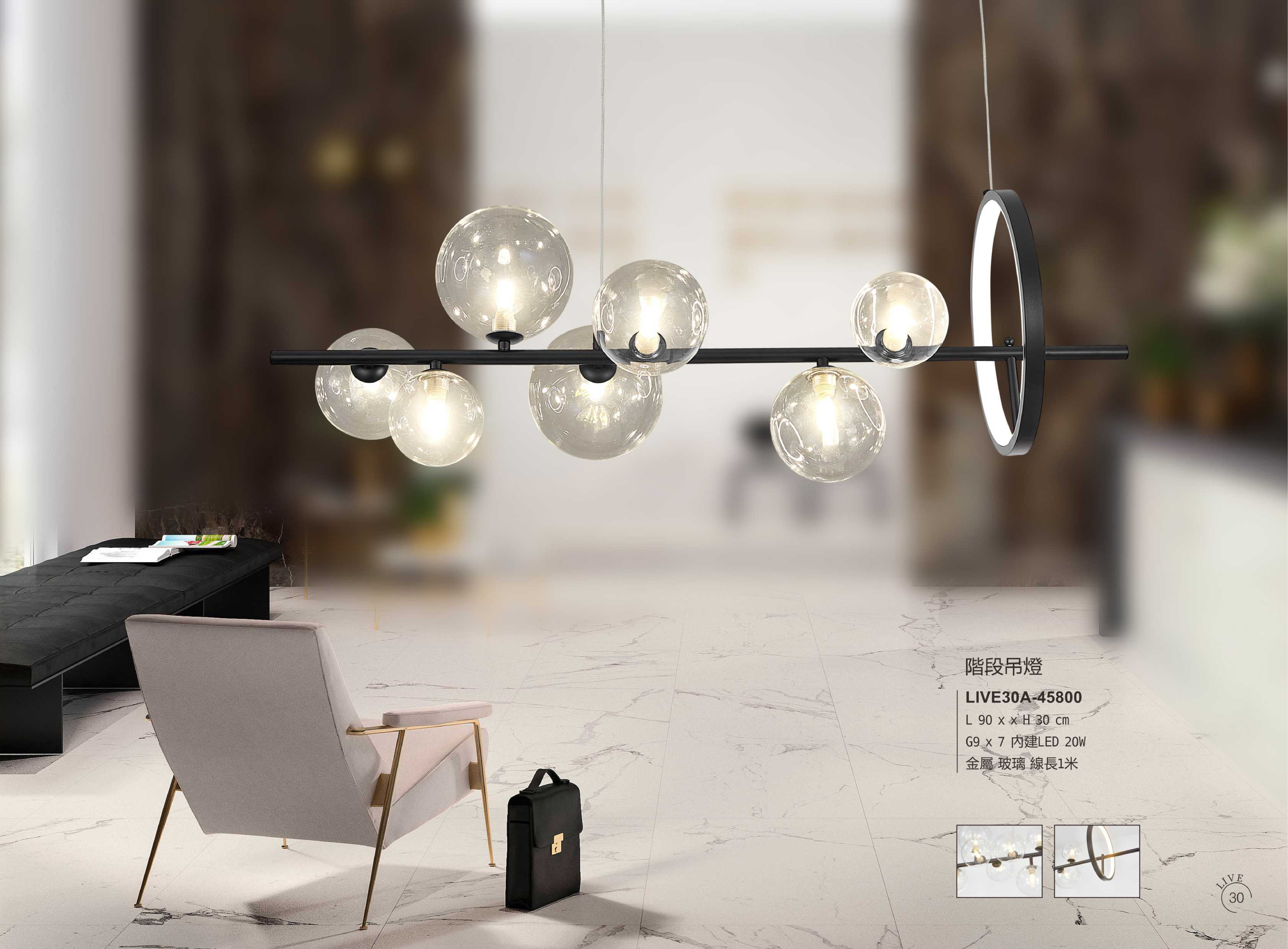 吊燈系列 LIVE 30