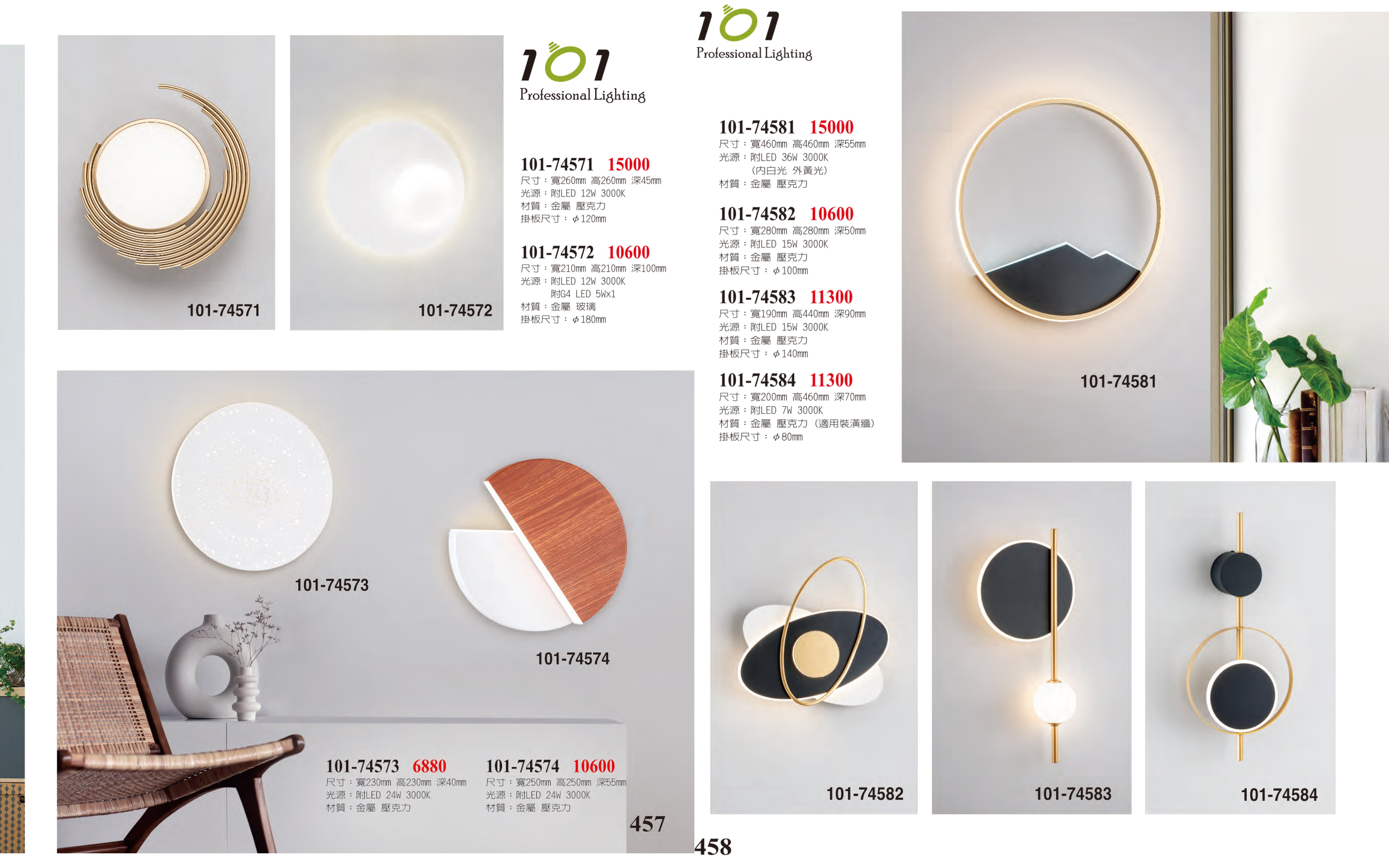 LED壁燈系列 101-457