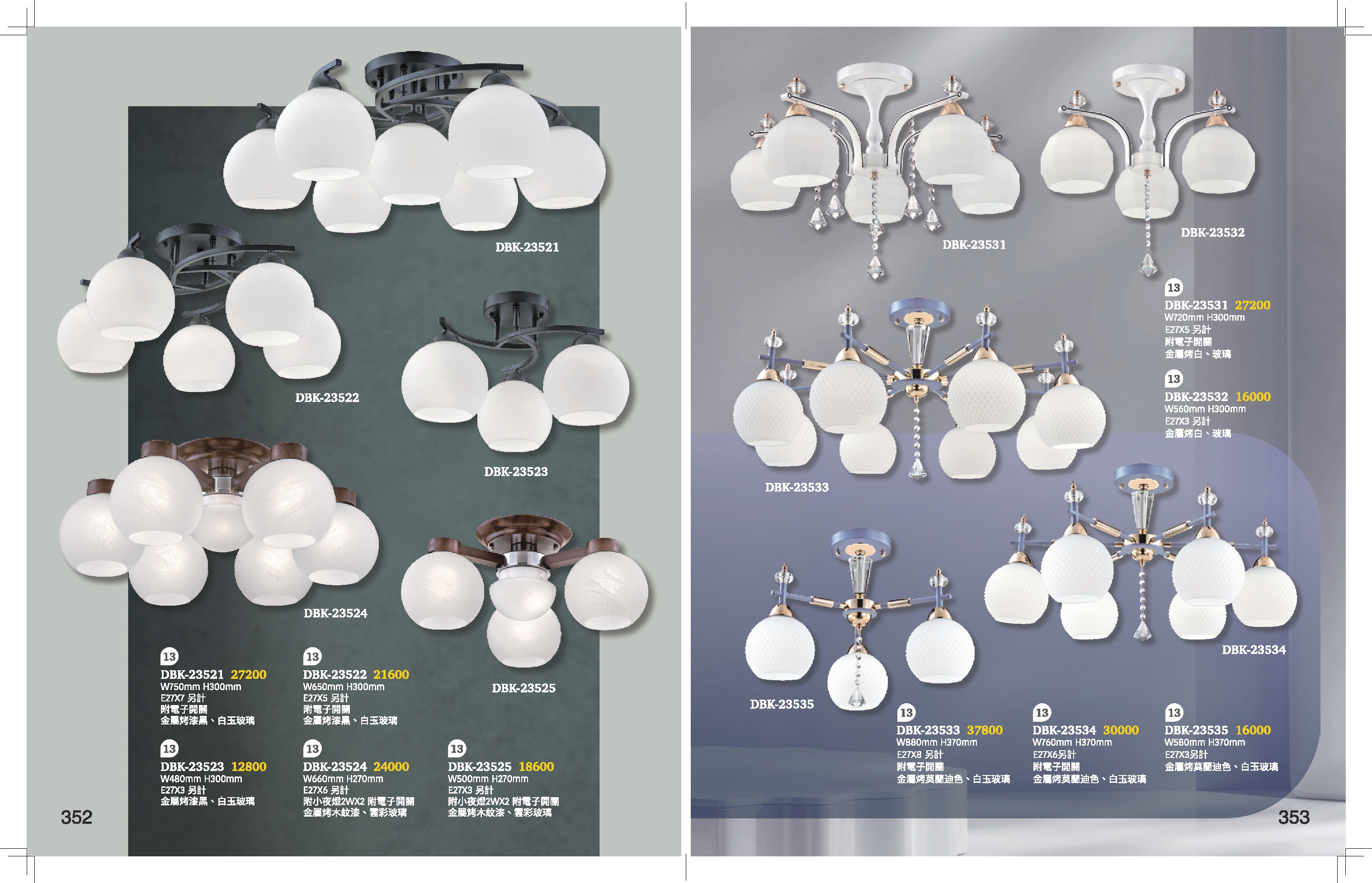半吸頂燈系列 K352