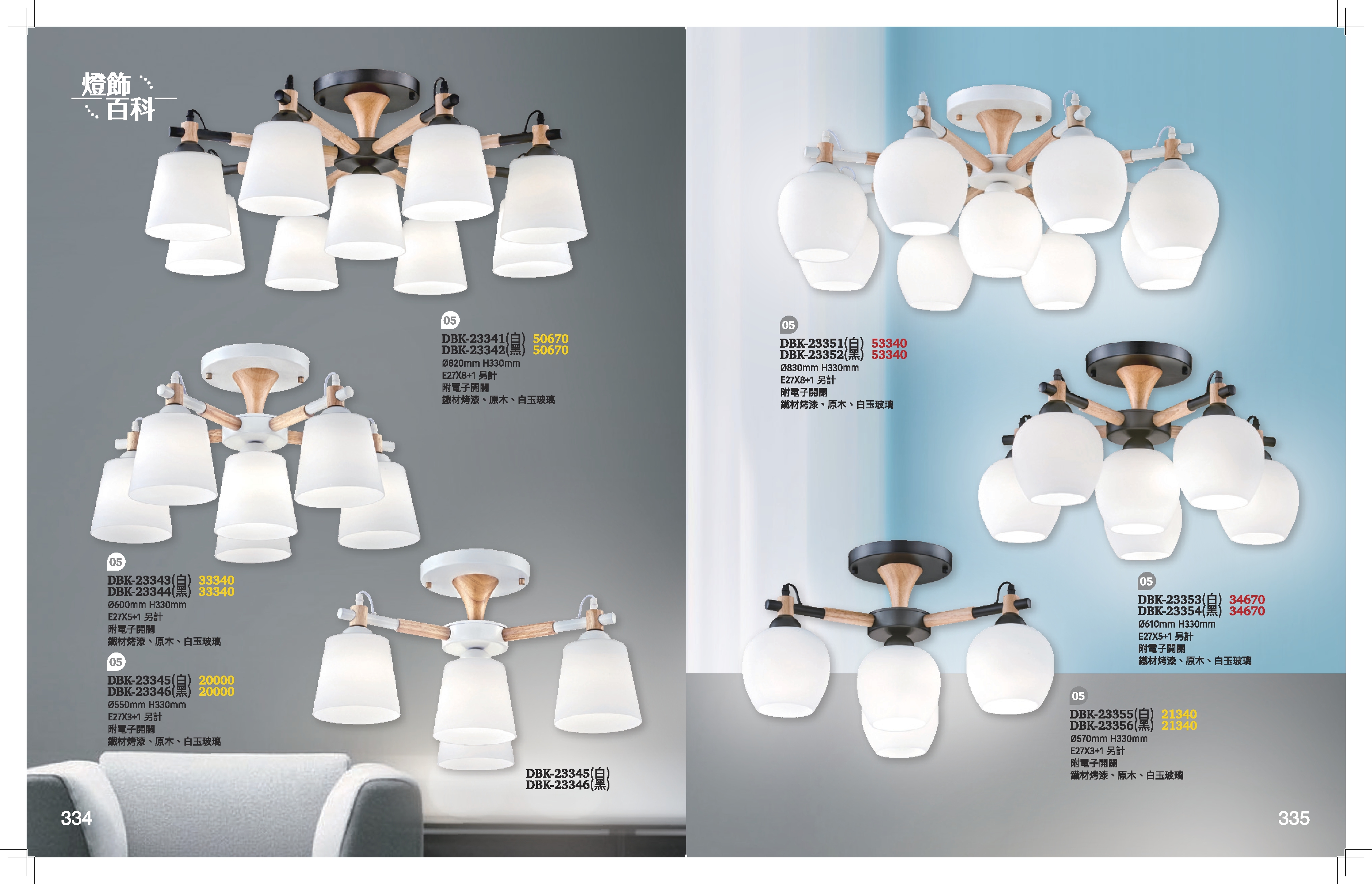 半吸頂燈系列 K334