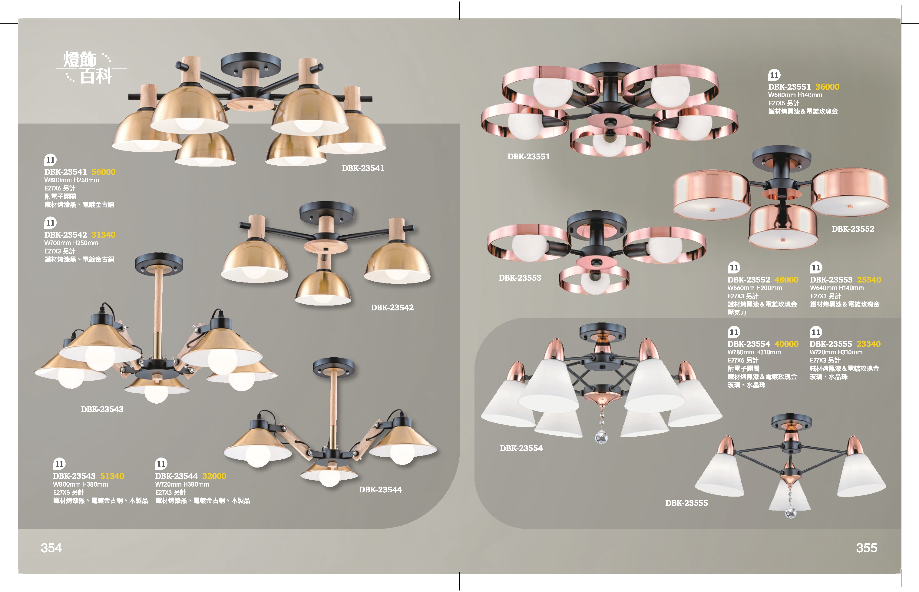 半吸頂燈系列 K354