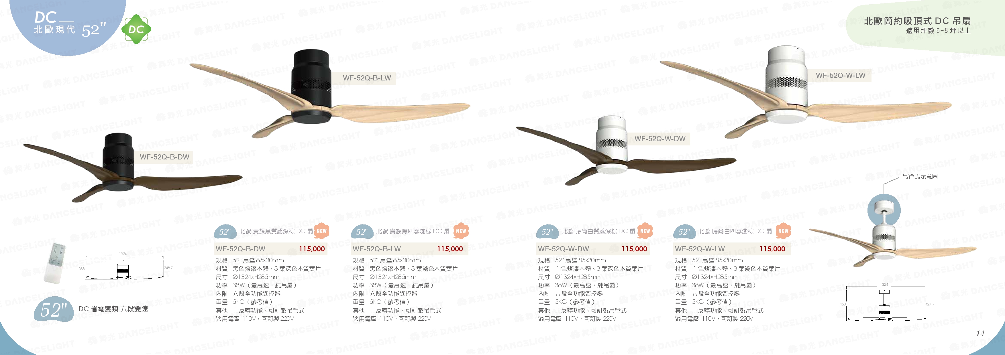 DC 北歐現代系列 52" - WF13