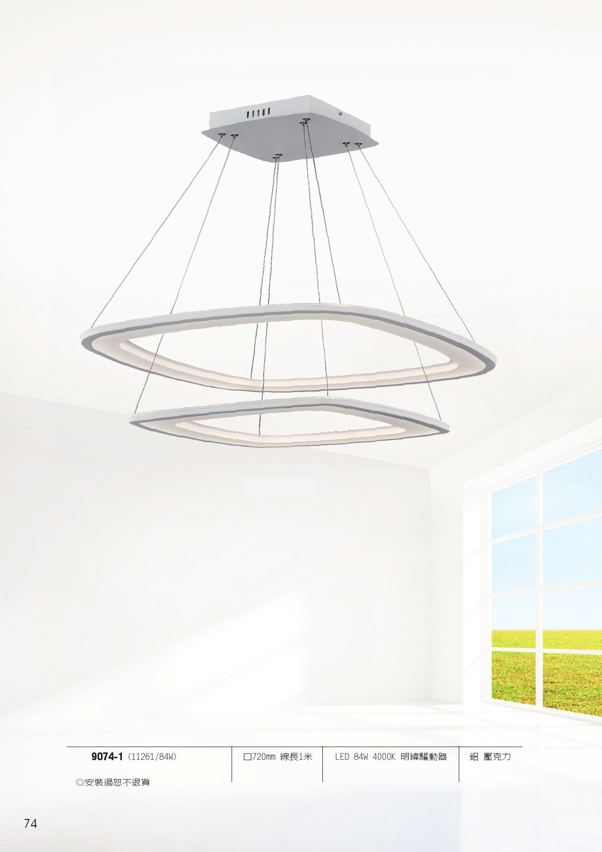 LED吊燈系列 L074