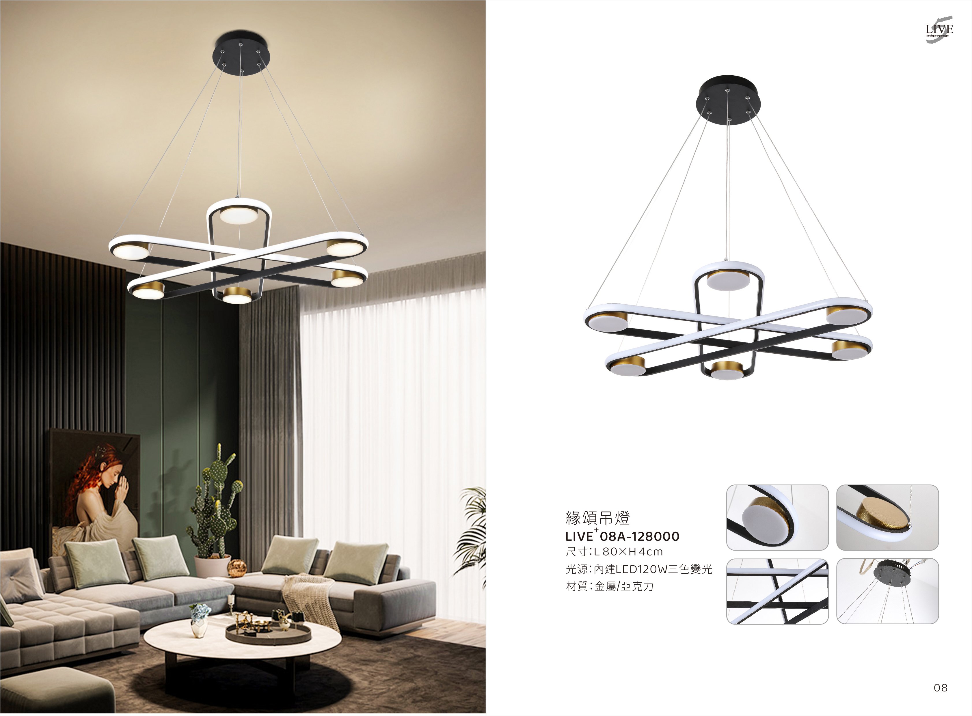 LED吊燈系列 LIVE+ 08A