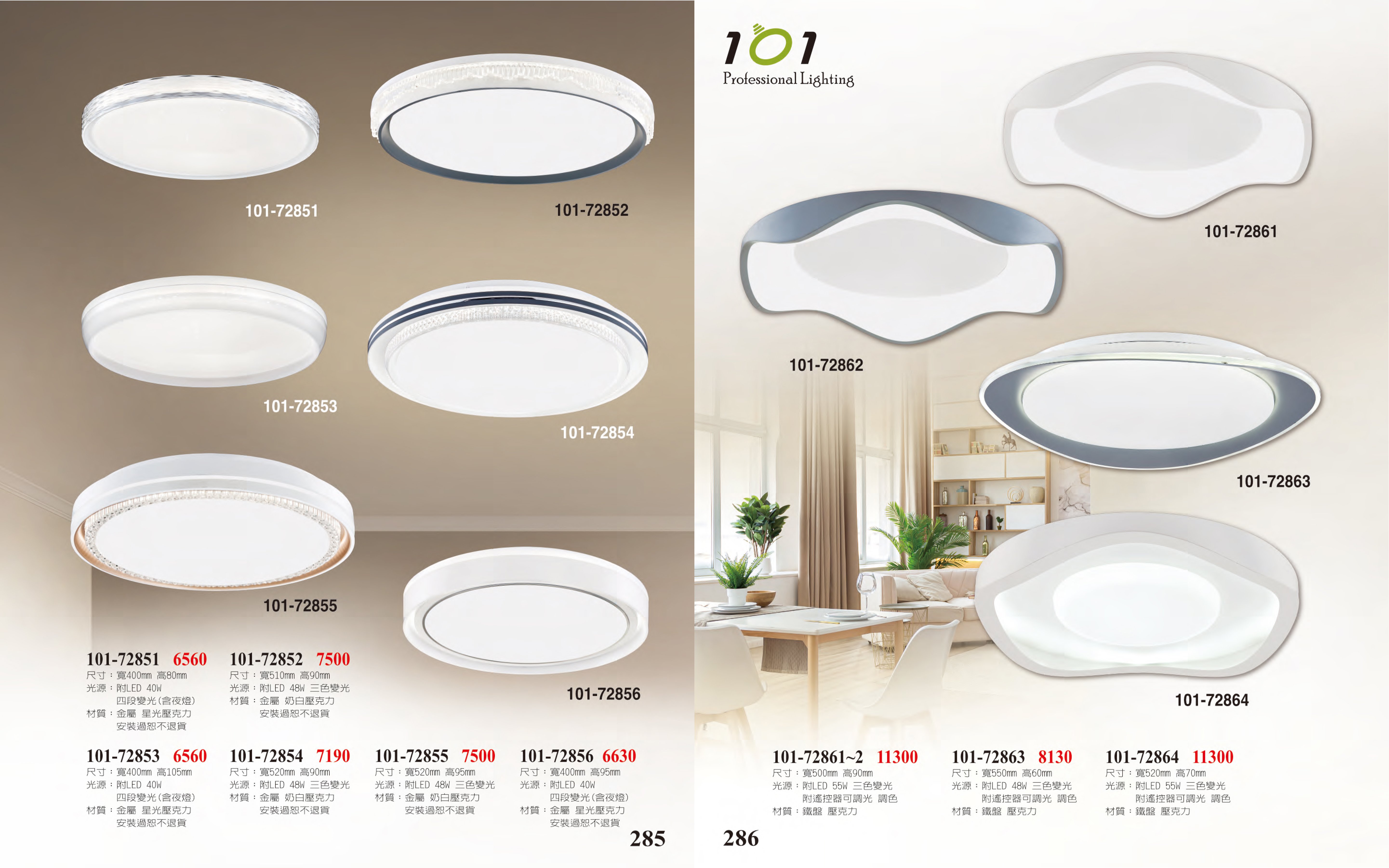 LED吸頂燈系列 101-285