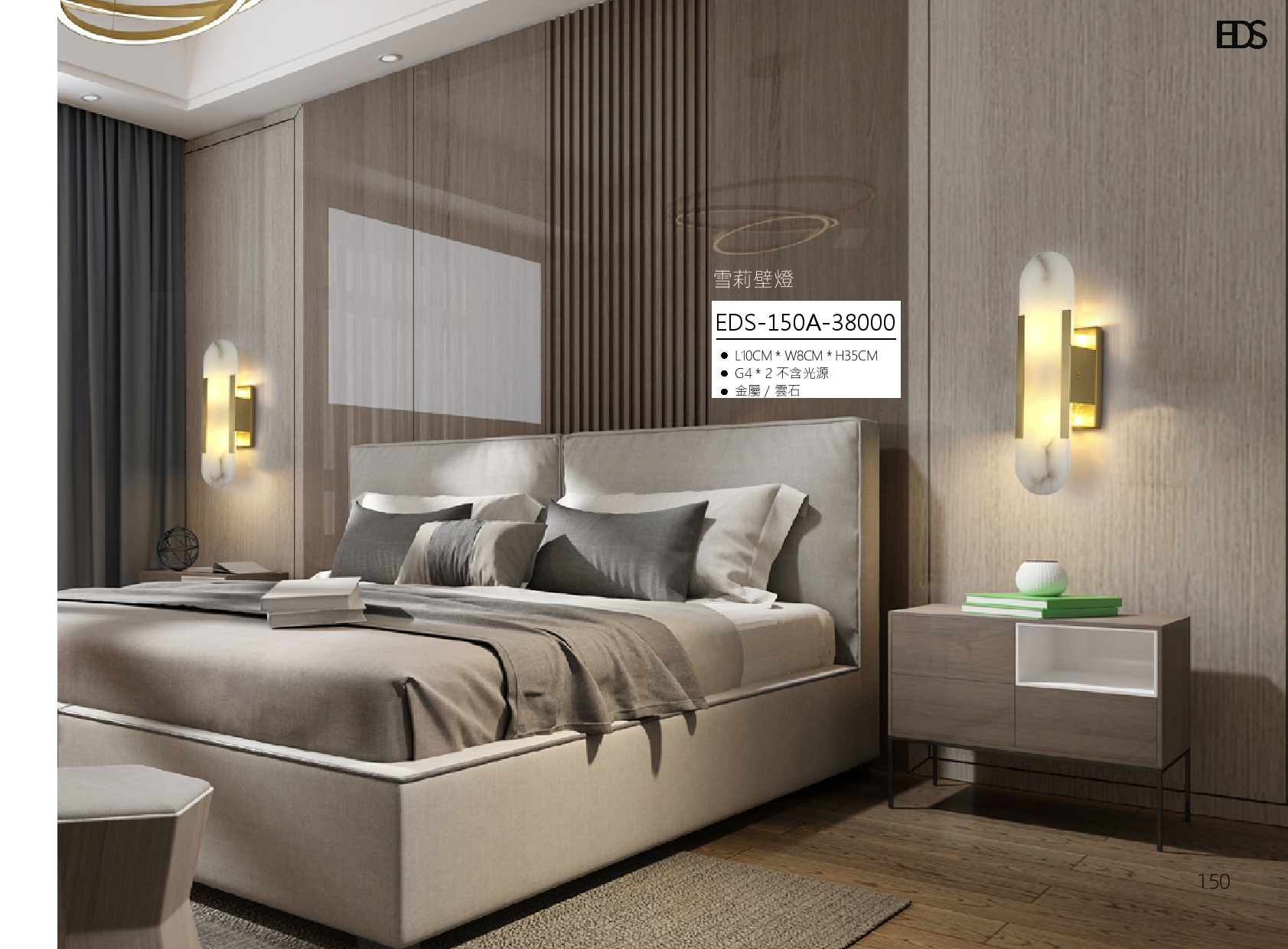 雪莉壁燈 EDS 150