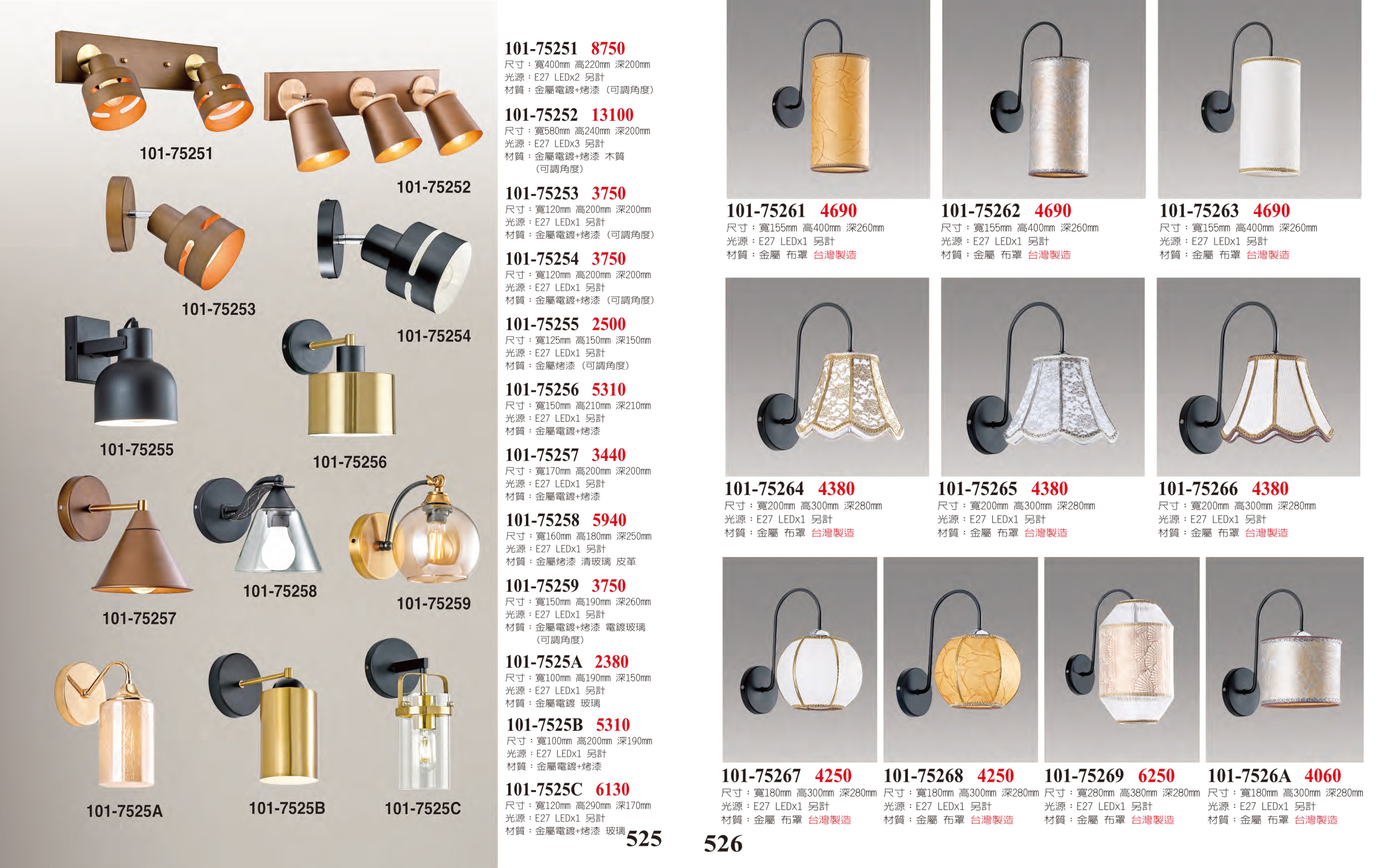 壁燈系列 101-525