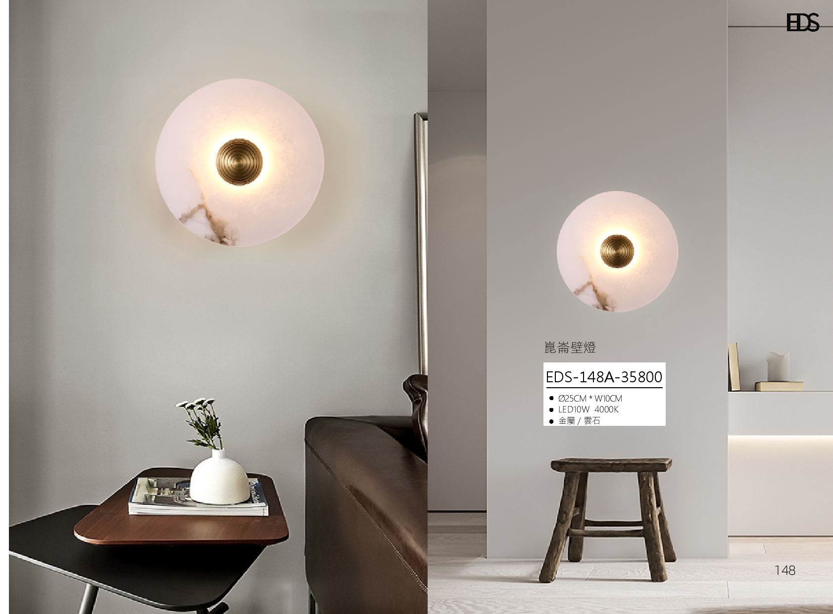 崑崙壁燈 EDS 148