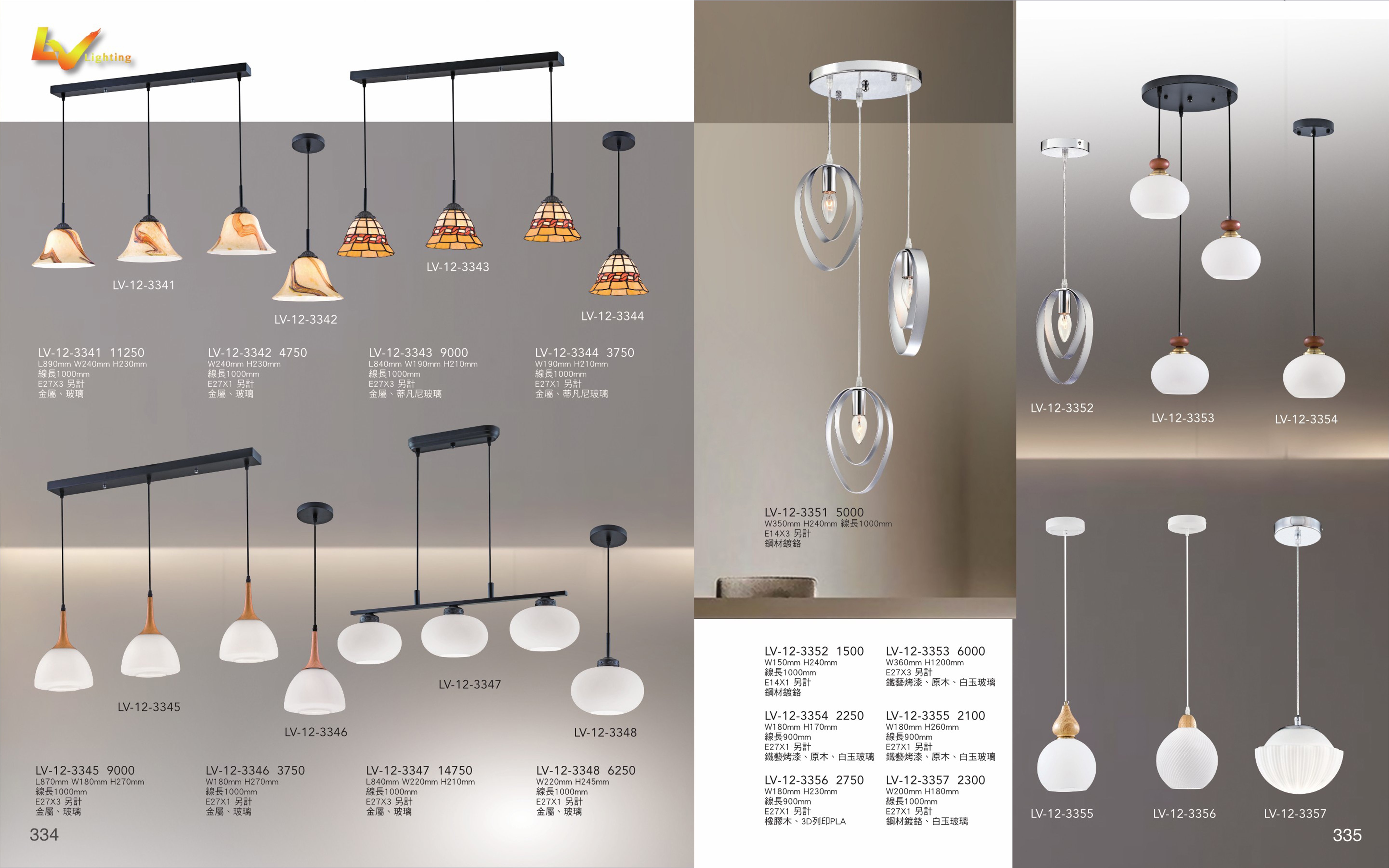 餐吊燈系列 LV334